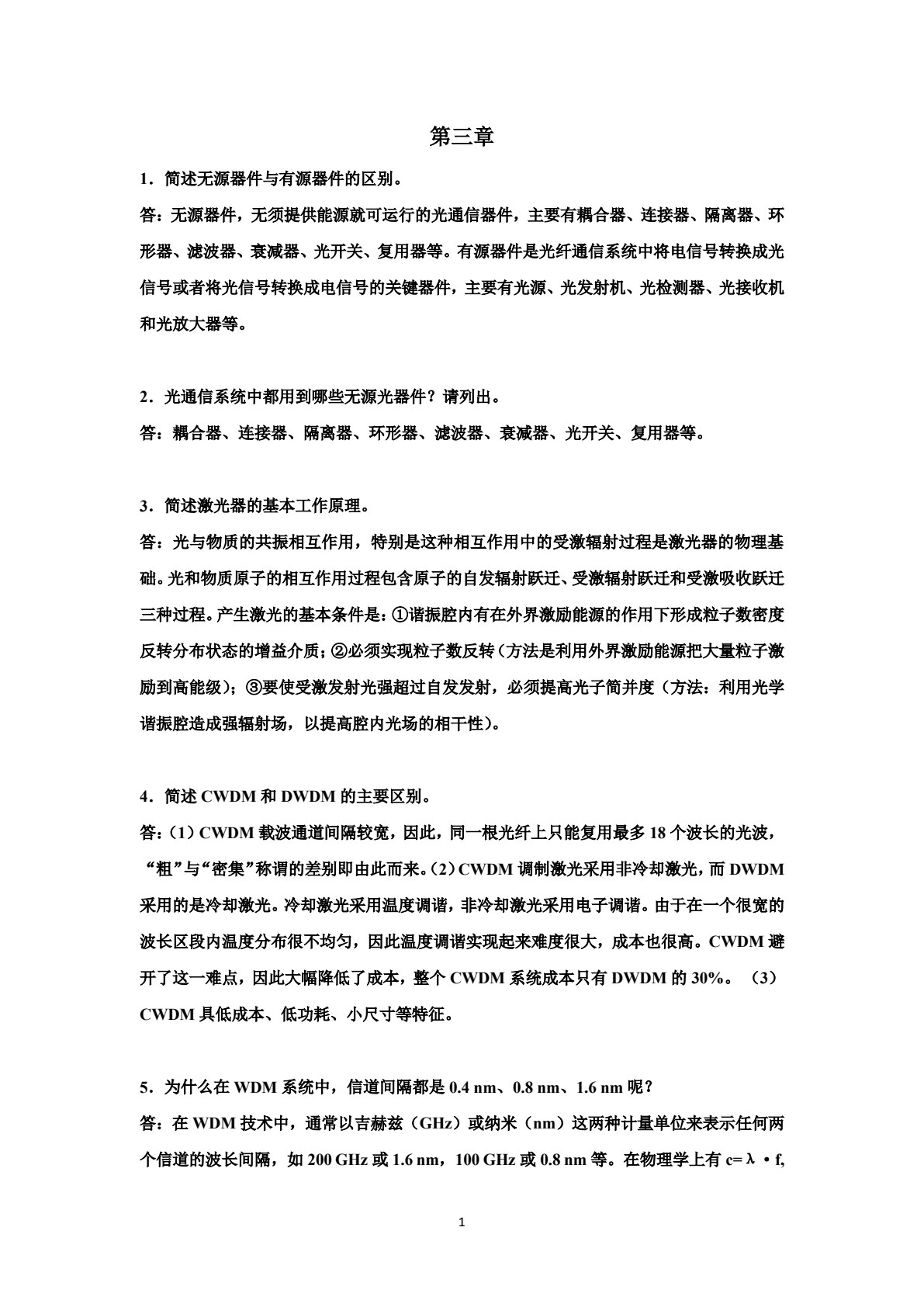 光纤通信技术（第二版）