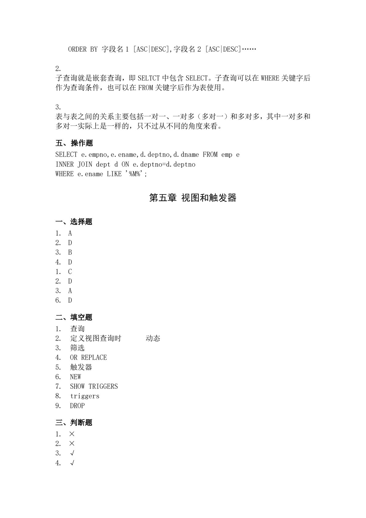 MySQL数据库原理及实践教程