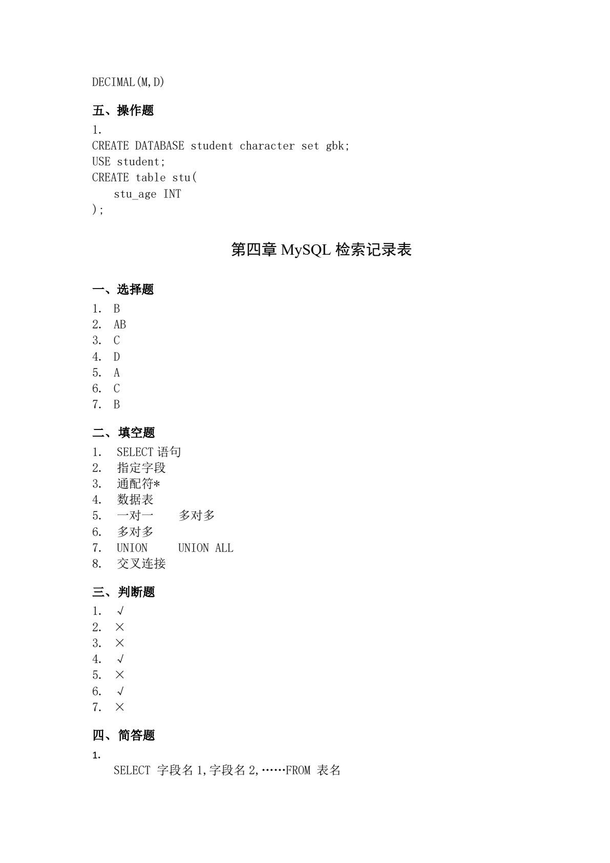 MySQL数据库原理及实践教程