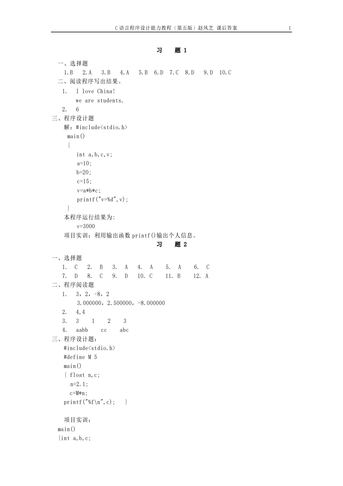 C语言程序设计能力教程（第5版）