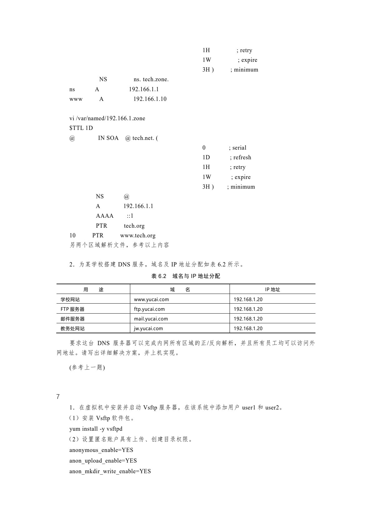 Linux系统管理与服务配置（第2版）