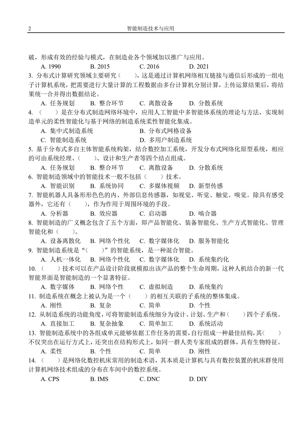 智能制造技术与应用