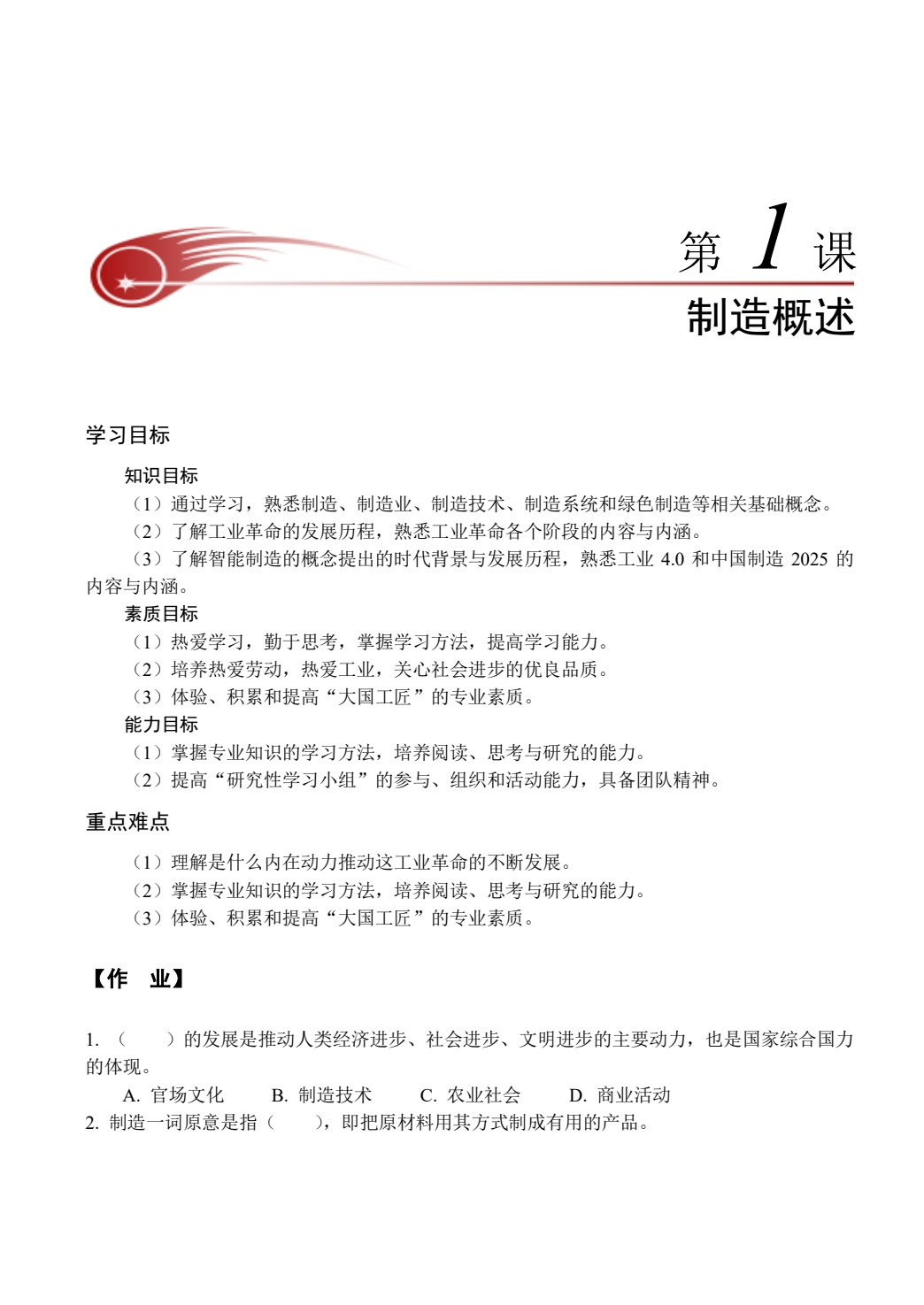 智能制造技术与应用