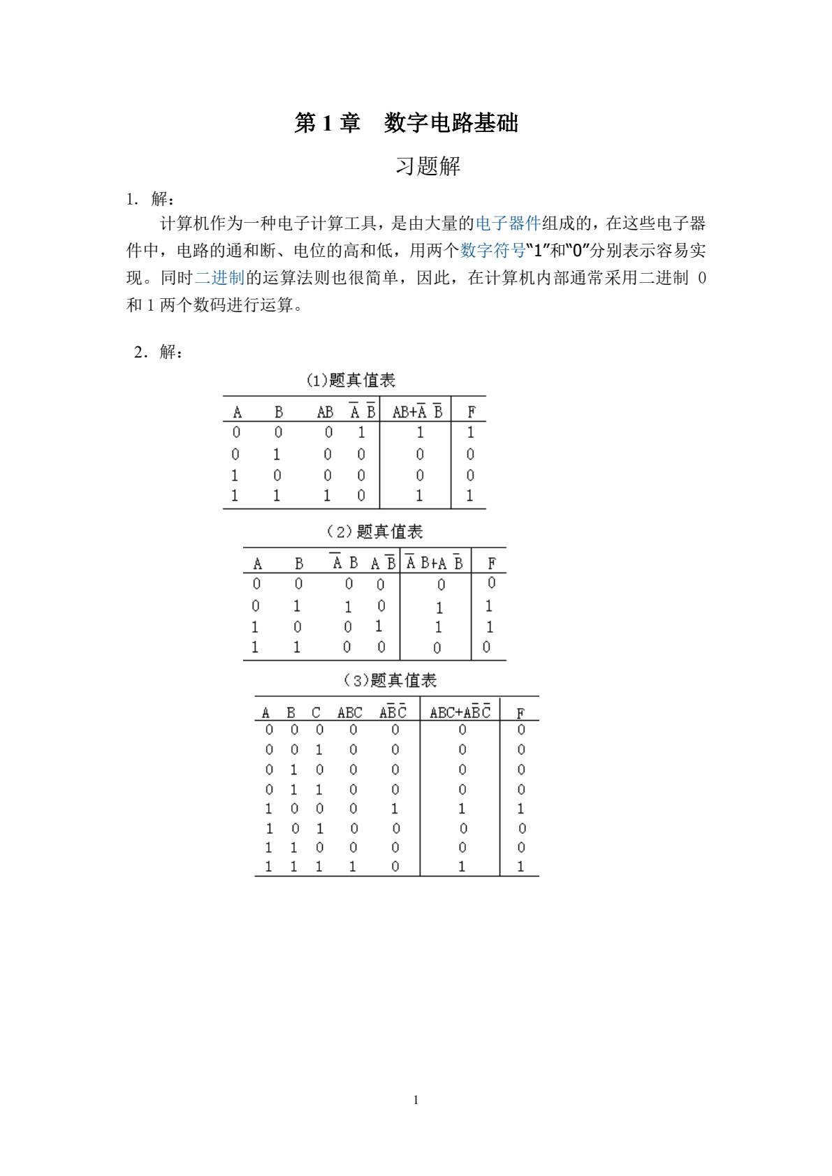 铁路信号集中监测系统应用