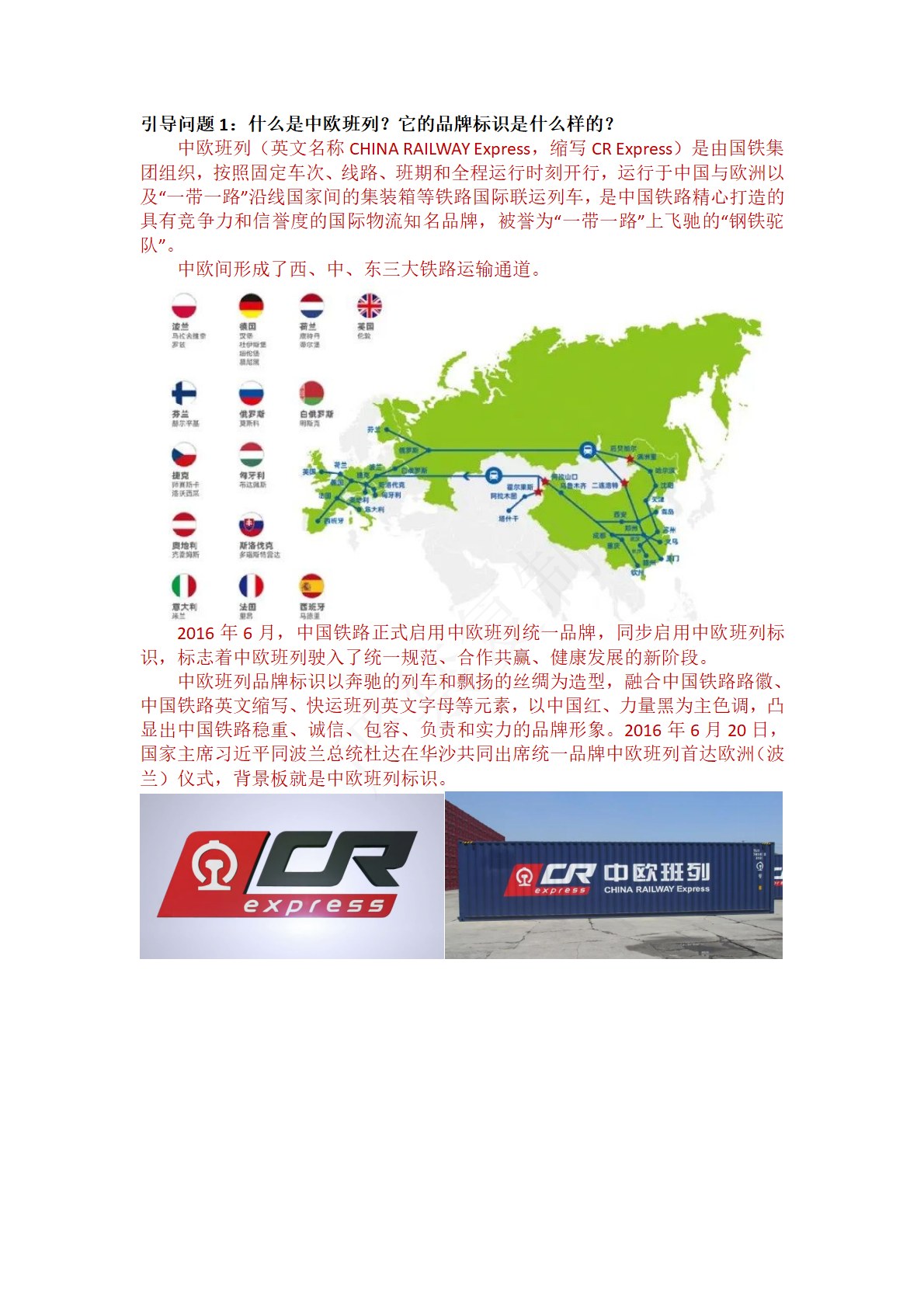 集装箱运输实务