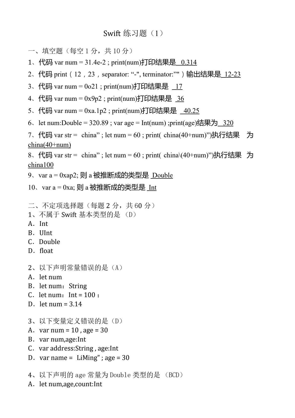 iOS开发基础入门与实战