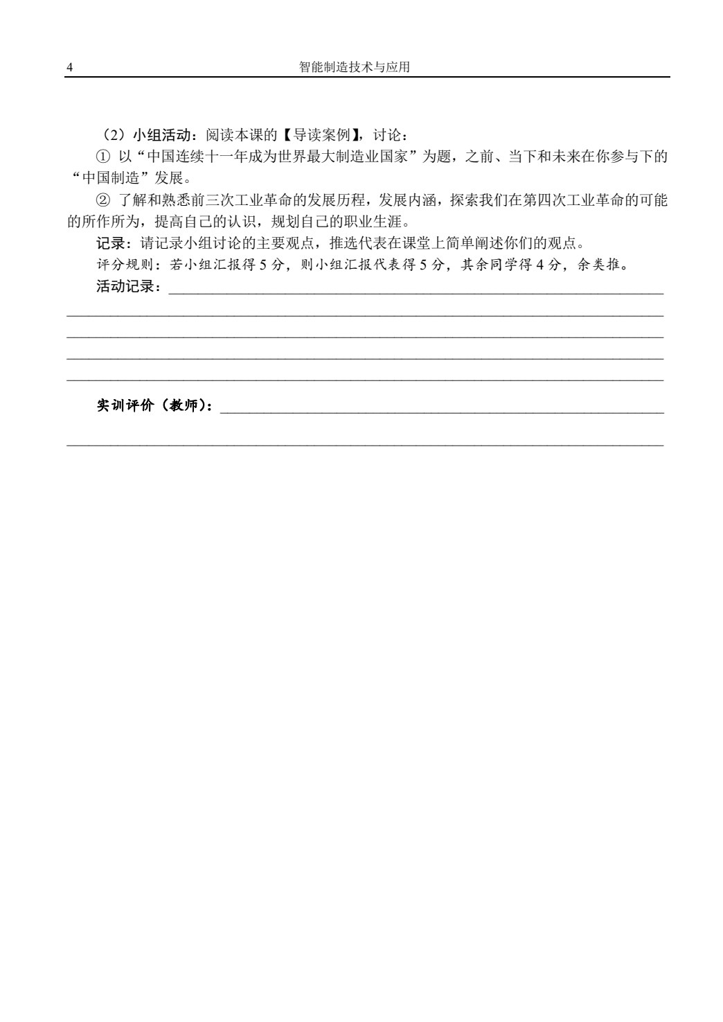 智能制造技术与应用
