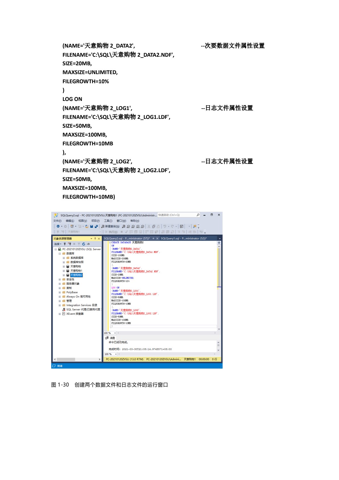 SQL Server 2016 数据库应用实战