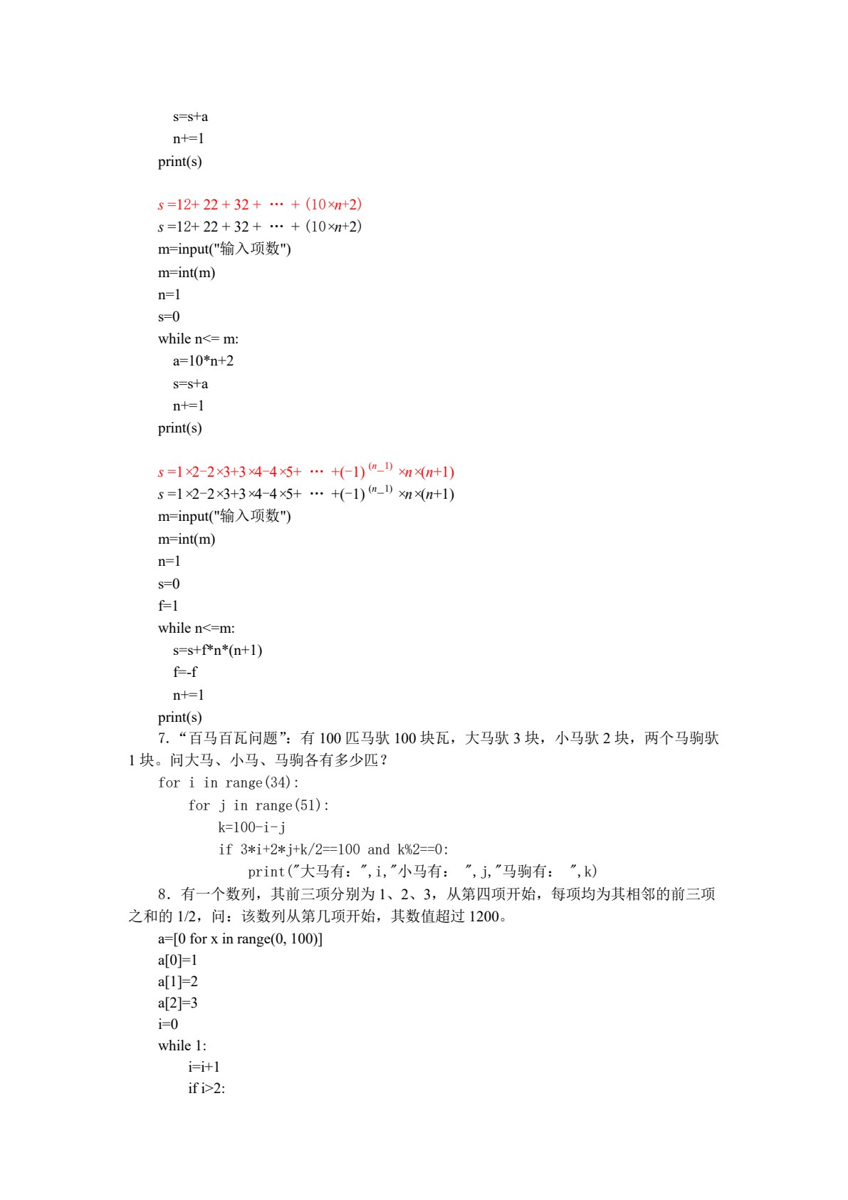Python程序设计应用教程（第二版）