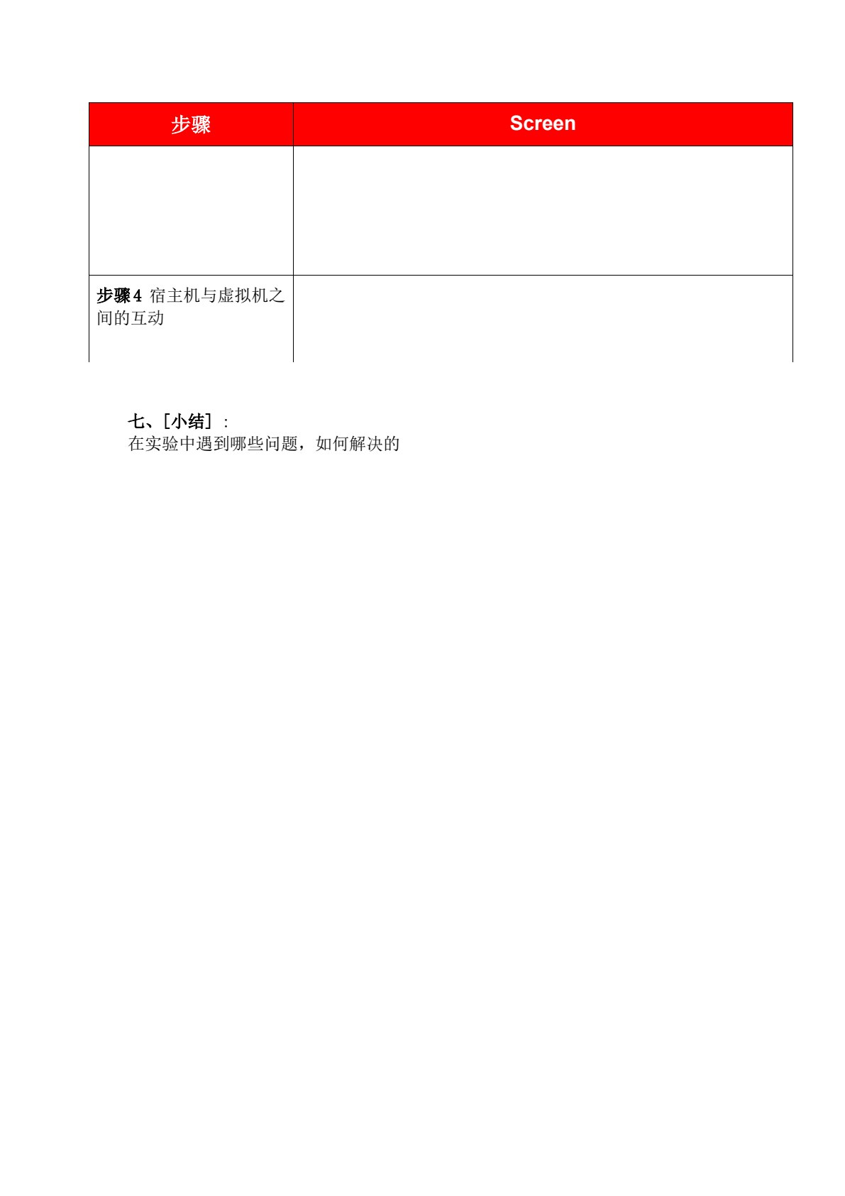 VMware虚拟化技术（第二版）