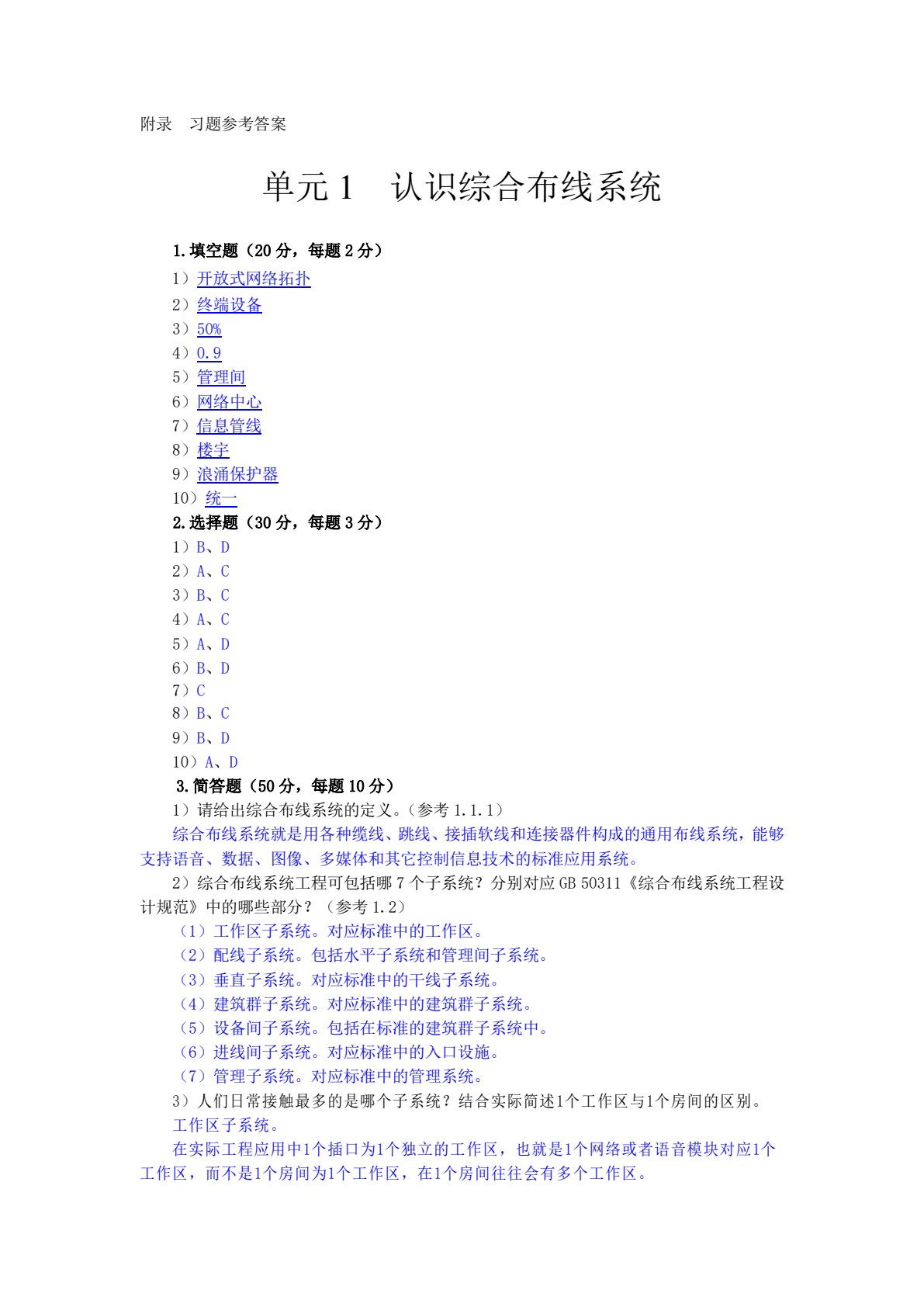 综合布线技术