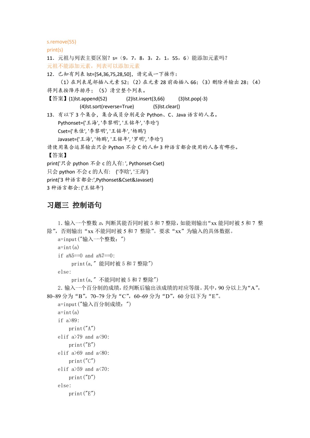 Python程序设计应用教程（第二版）