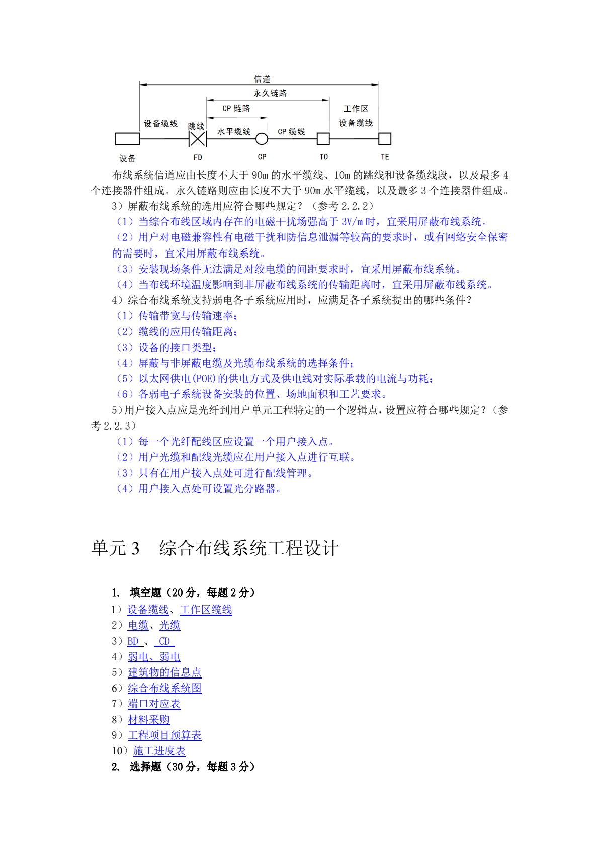 综合布线技术