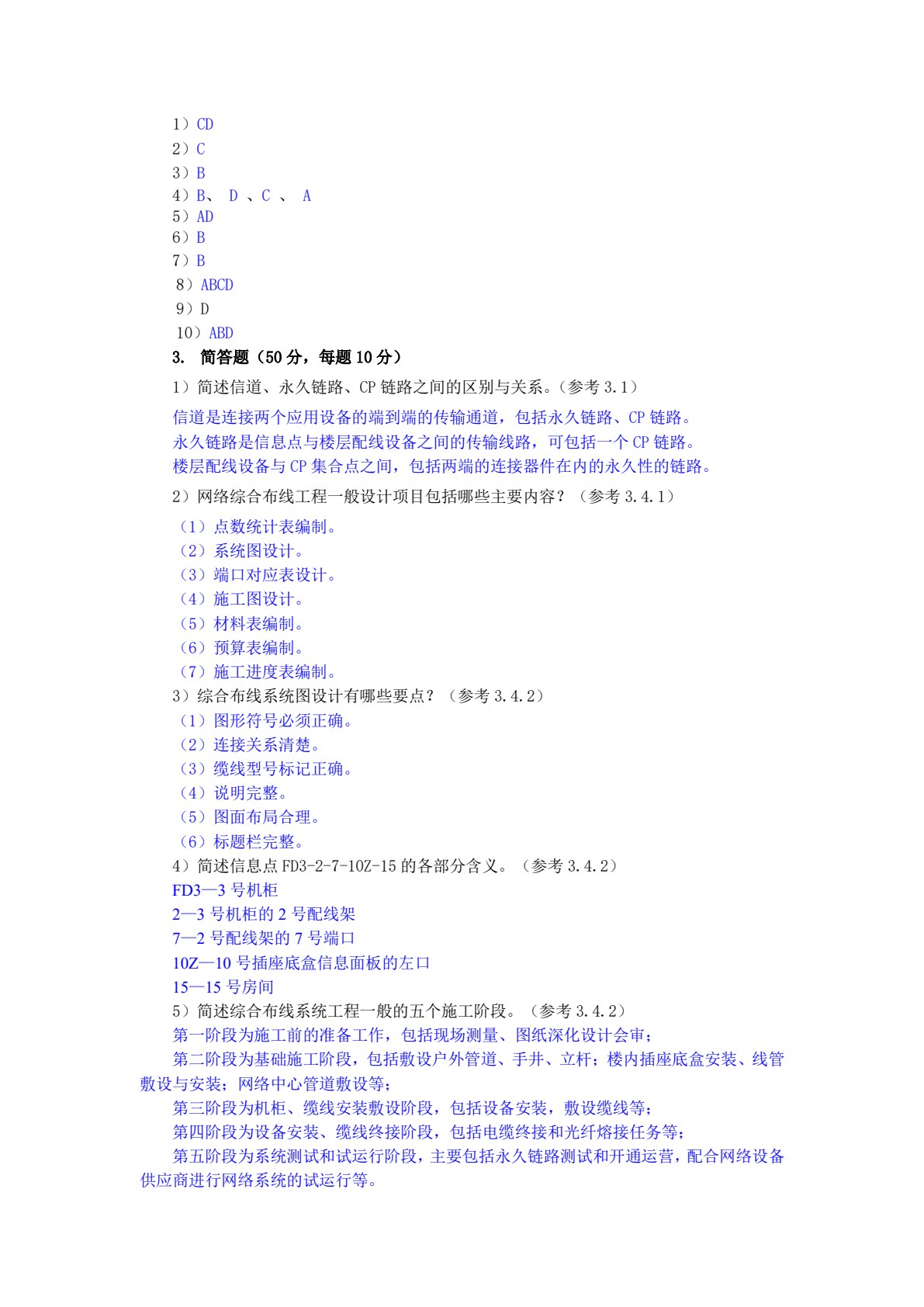 综合布线技术