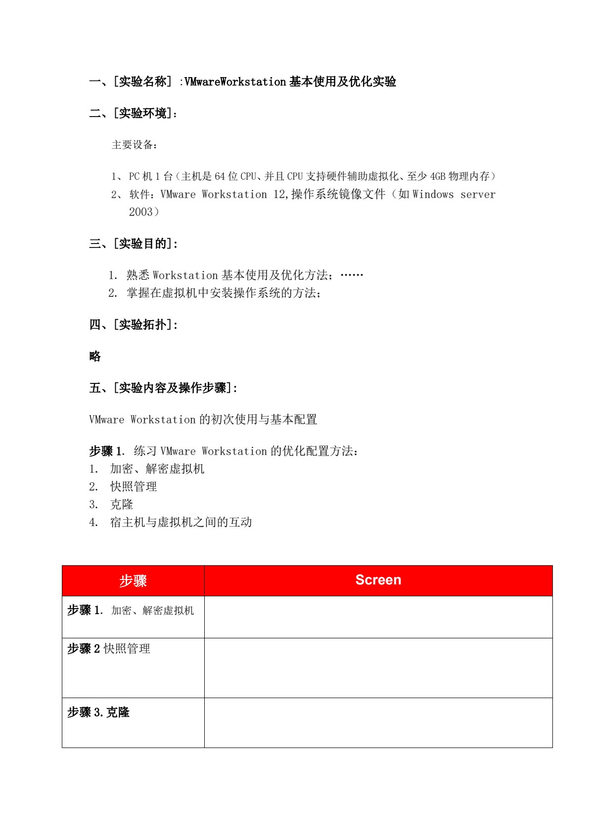 VMware虚拟化技术（第二版）