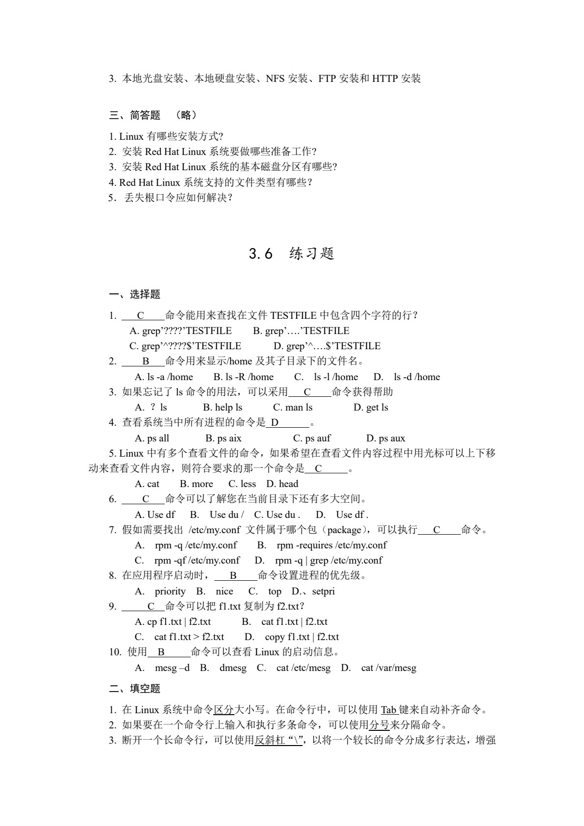 Linux 网络操作系统与实训（第四版）