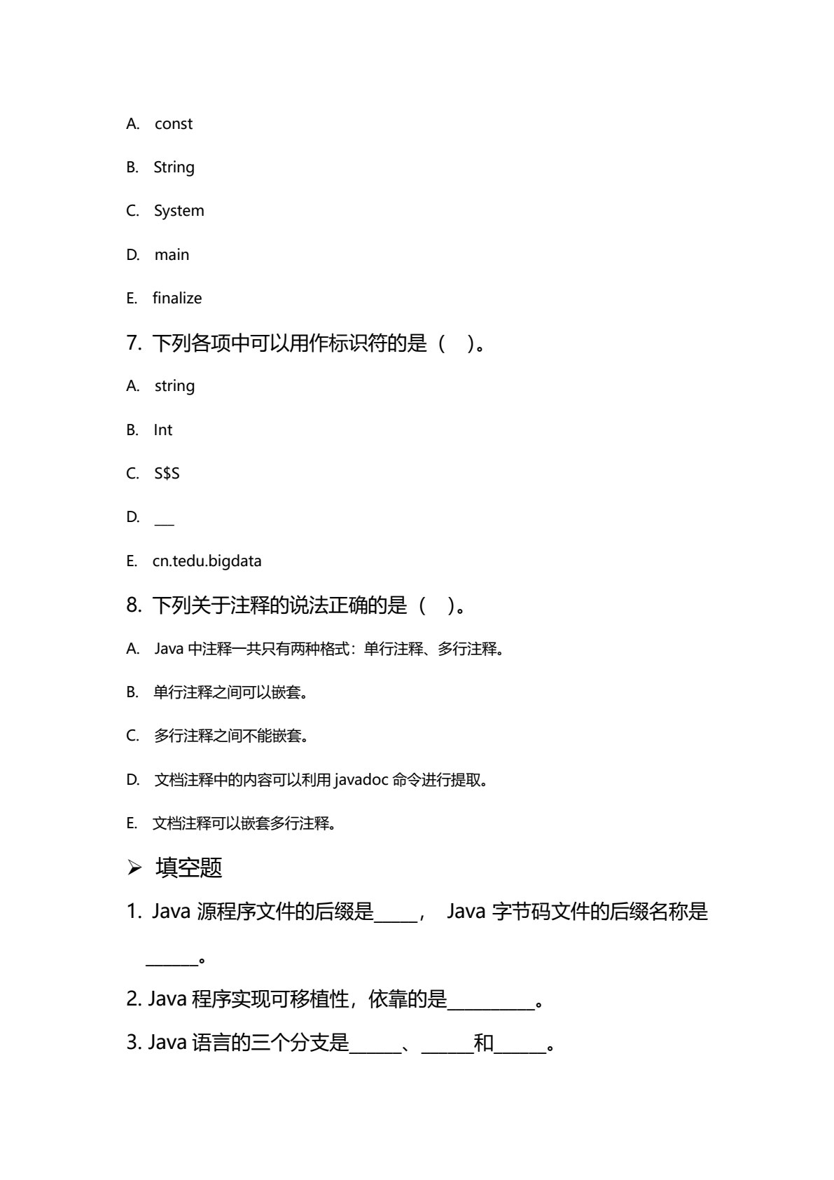Java应用开发：基础知识