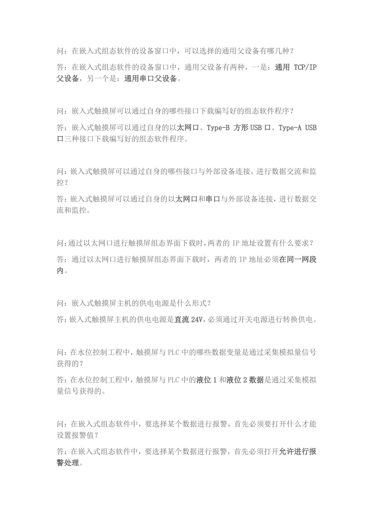 嵌入式组态控制技术(第三版)