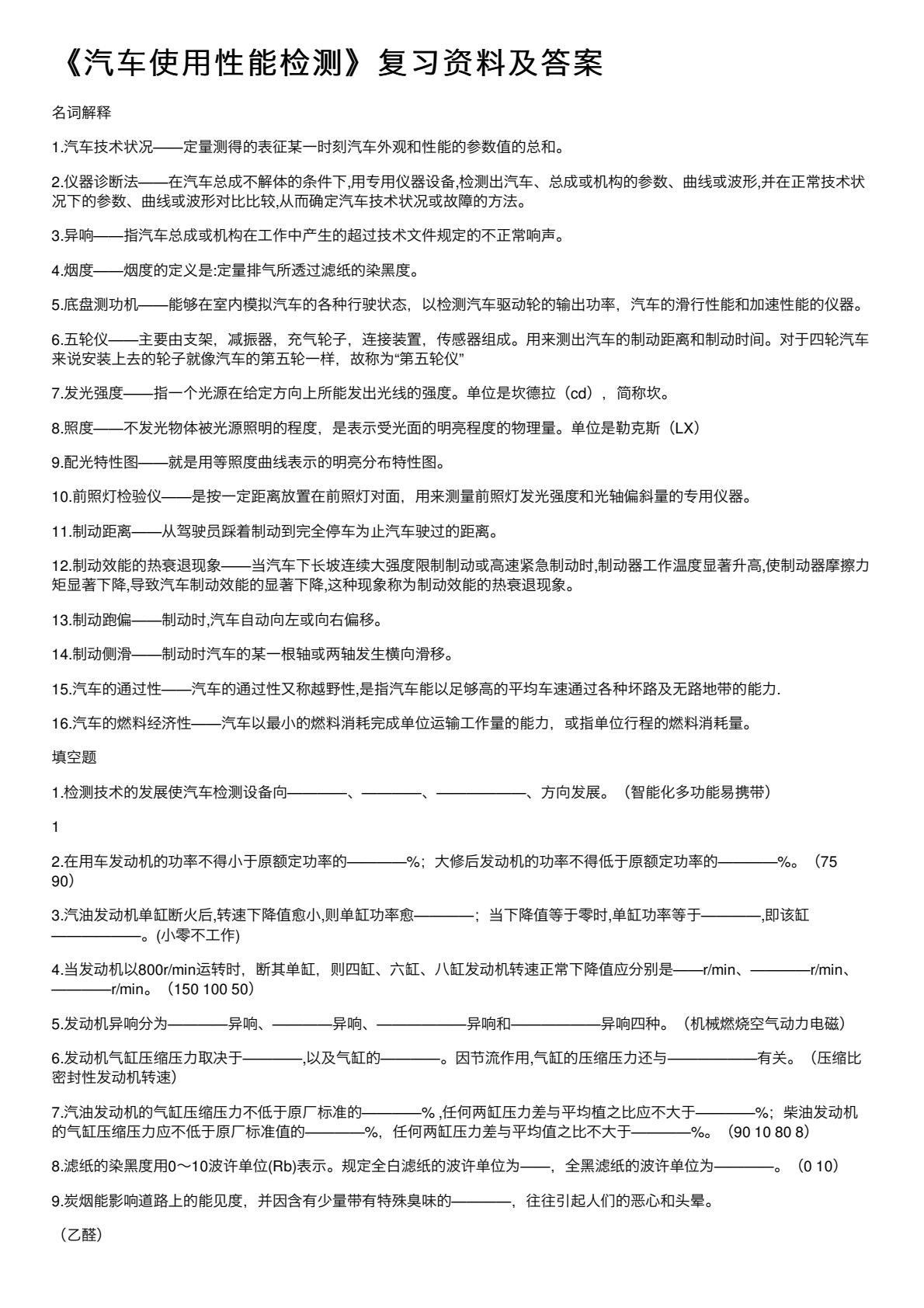 汽车使用性能与检测（第三版）