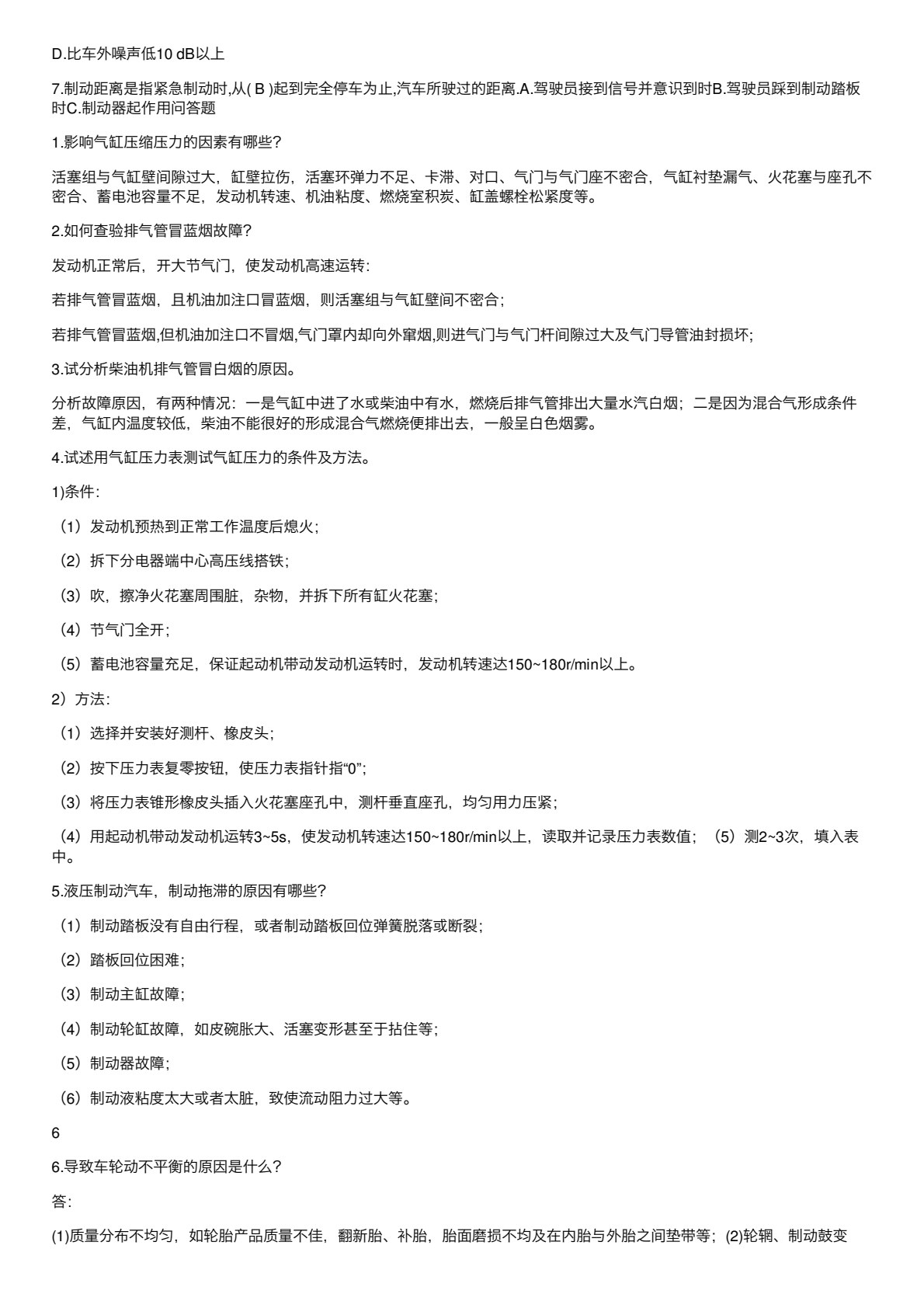 汽车使用性能与检测（第三版）