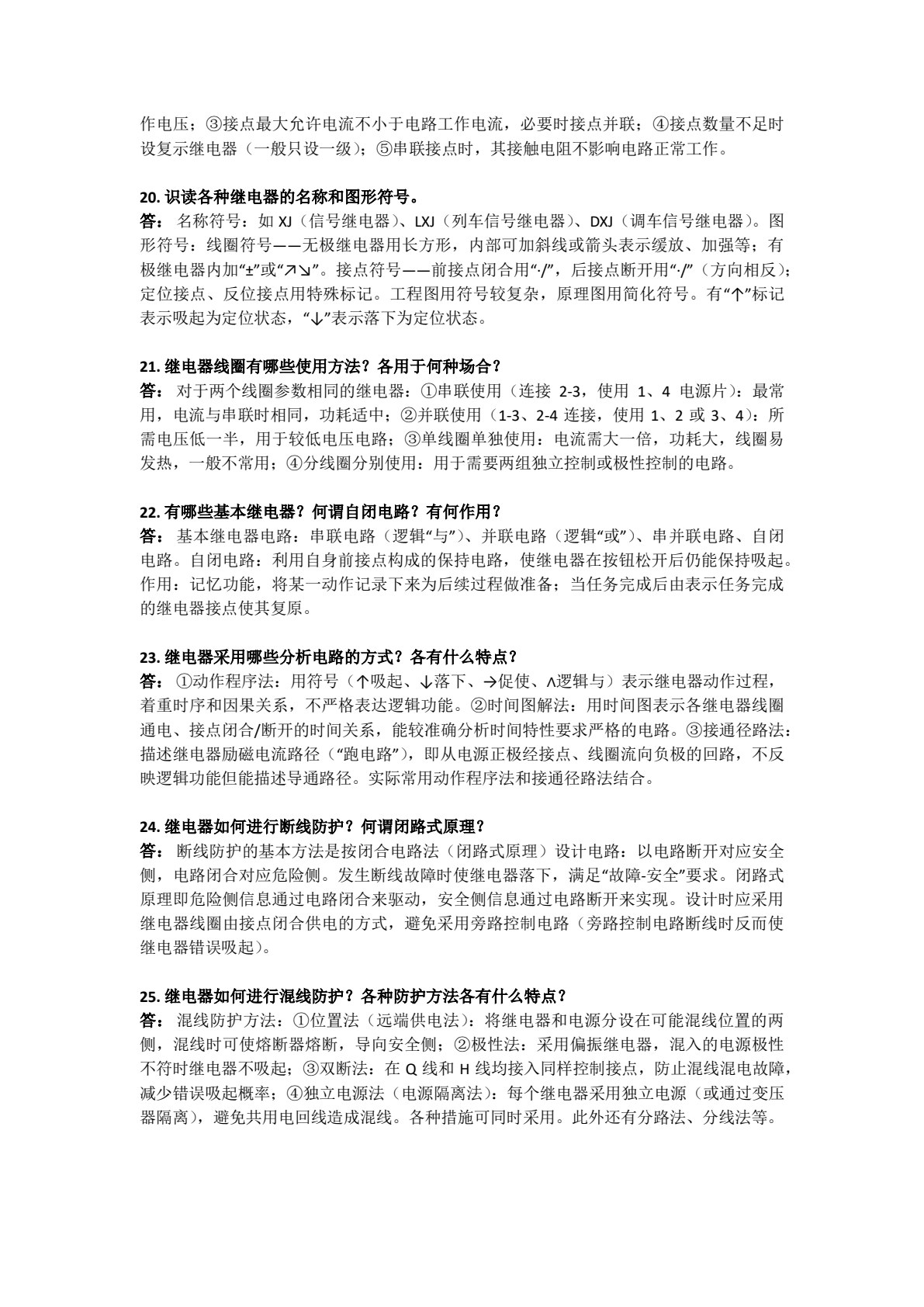 城市轨道交通信号基础设备