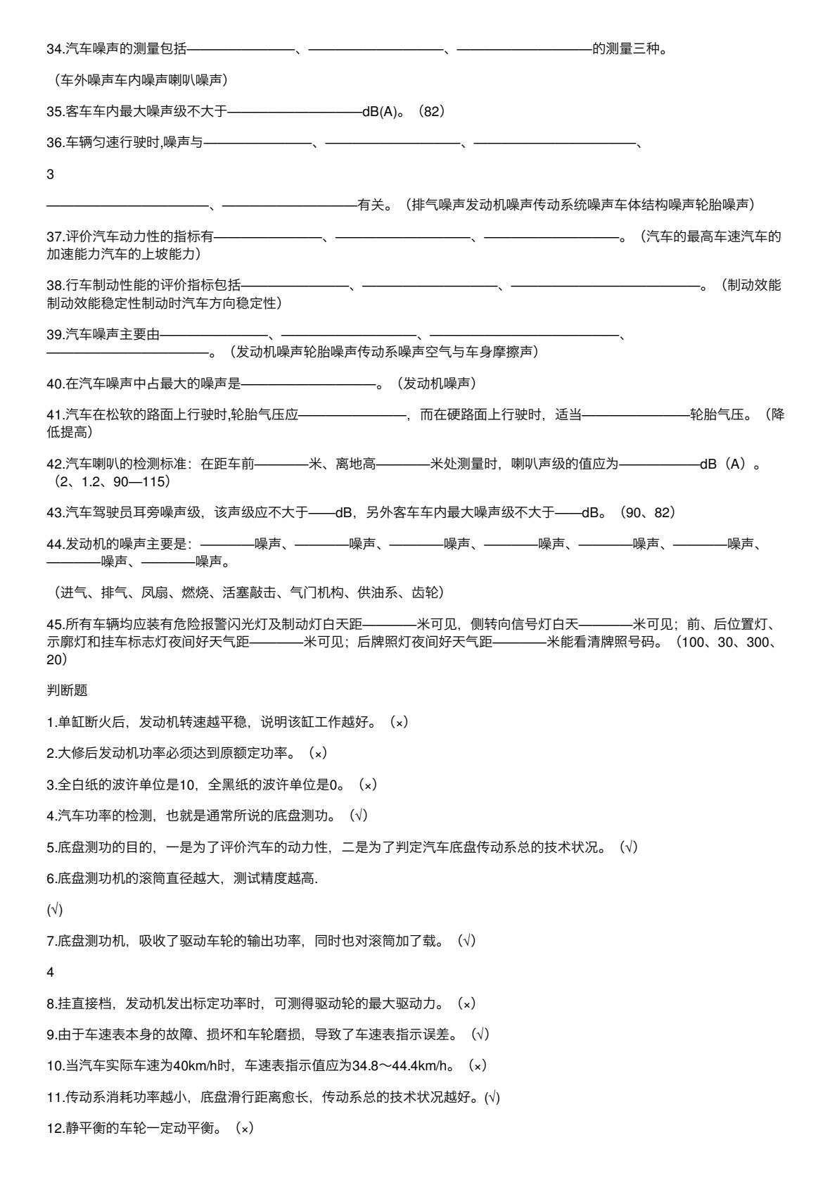 汽车使用性能与检测（第三版）