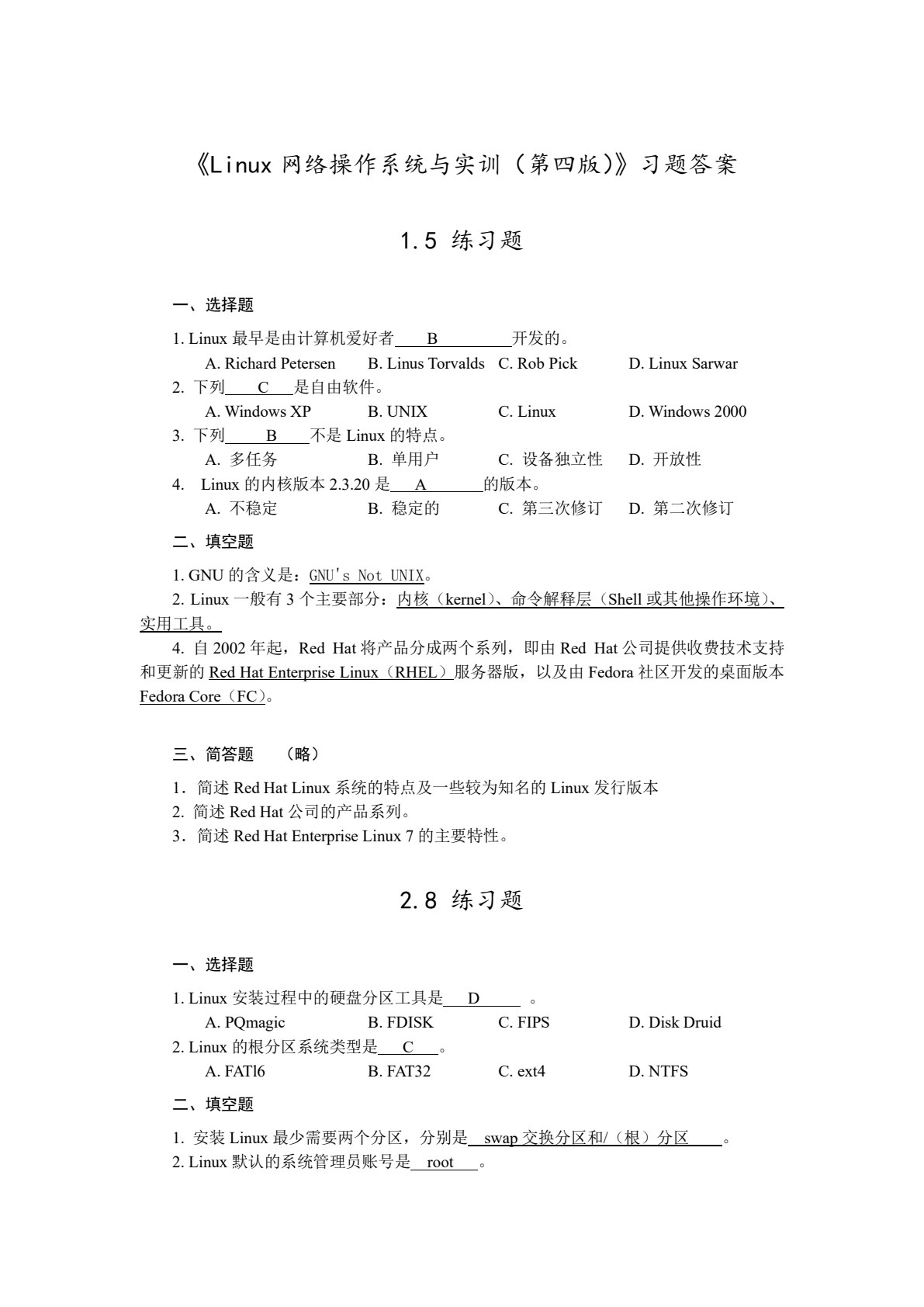 Linux 网络操作系统与实训（第四版）