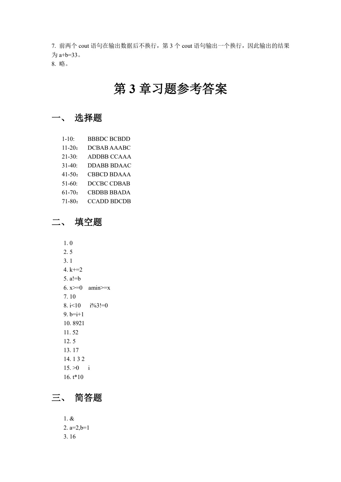C++程序设计实践教程