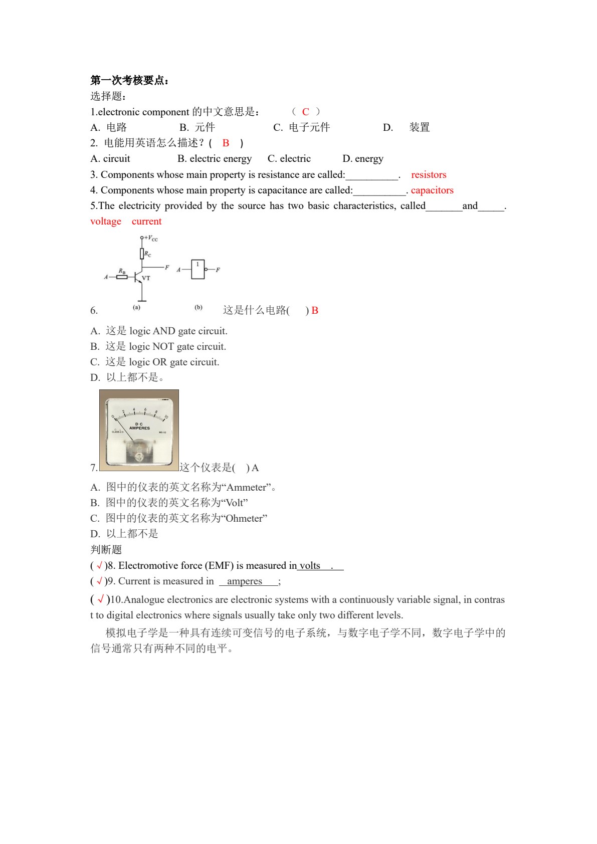电气自动化技术专业英语（第二版）