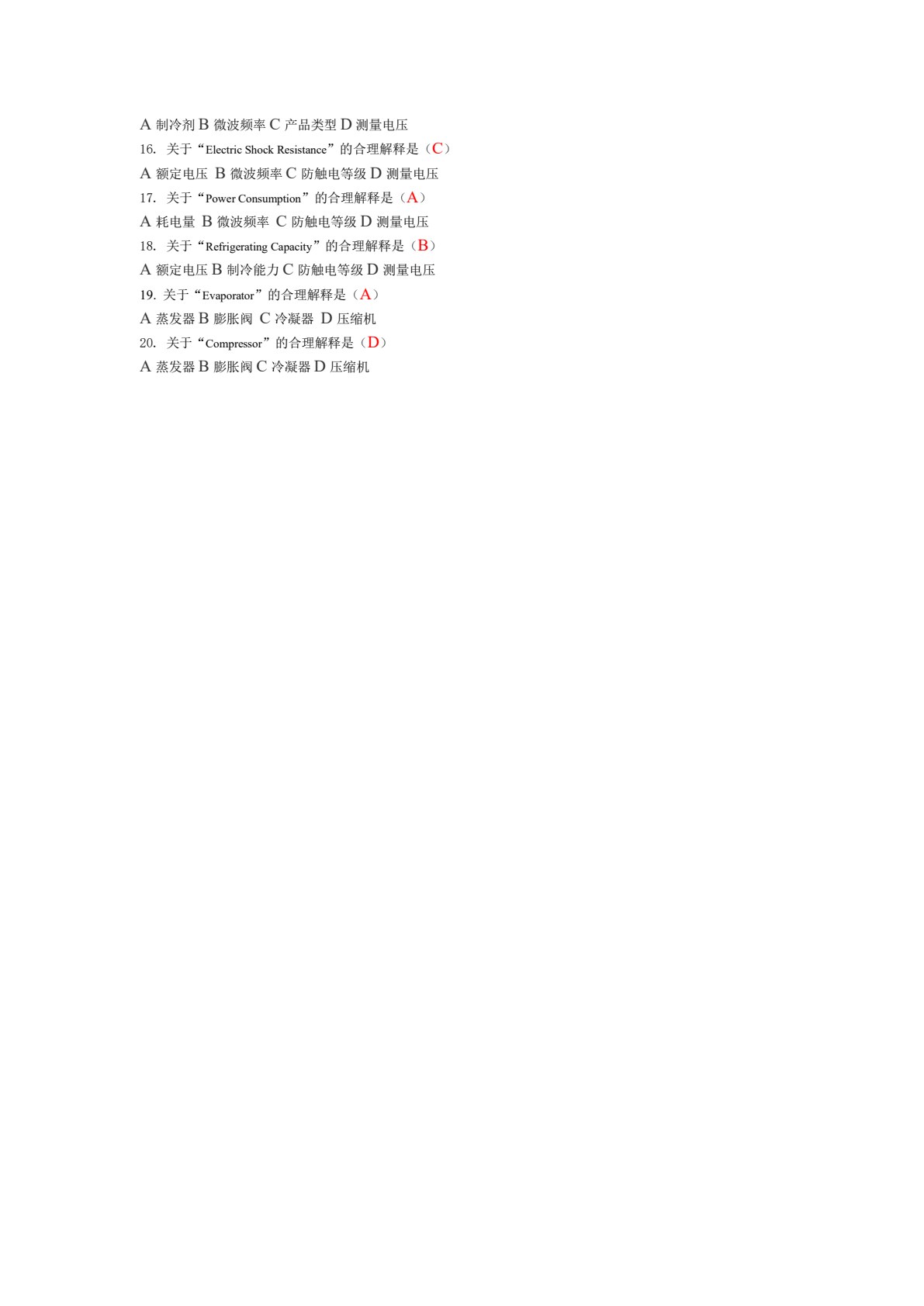 电气自动化技术专业英语（第二版）