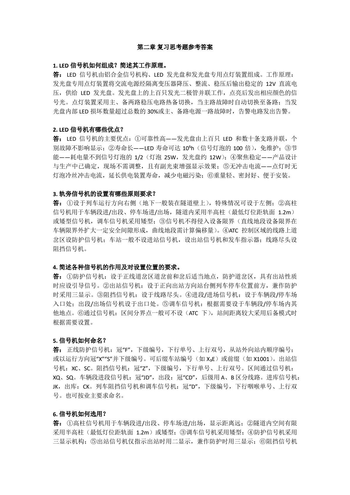 城市轨道交通信号基础设备