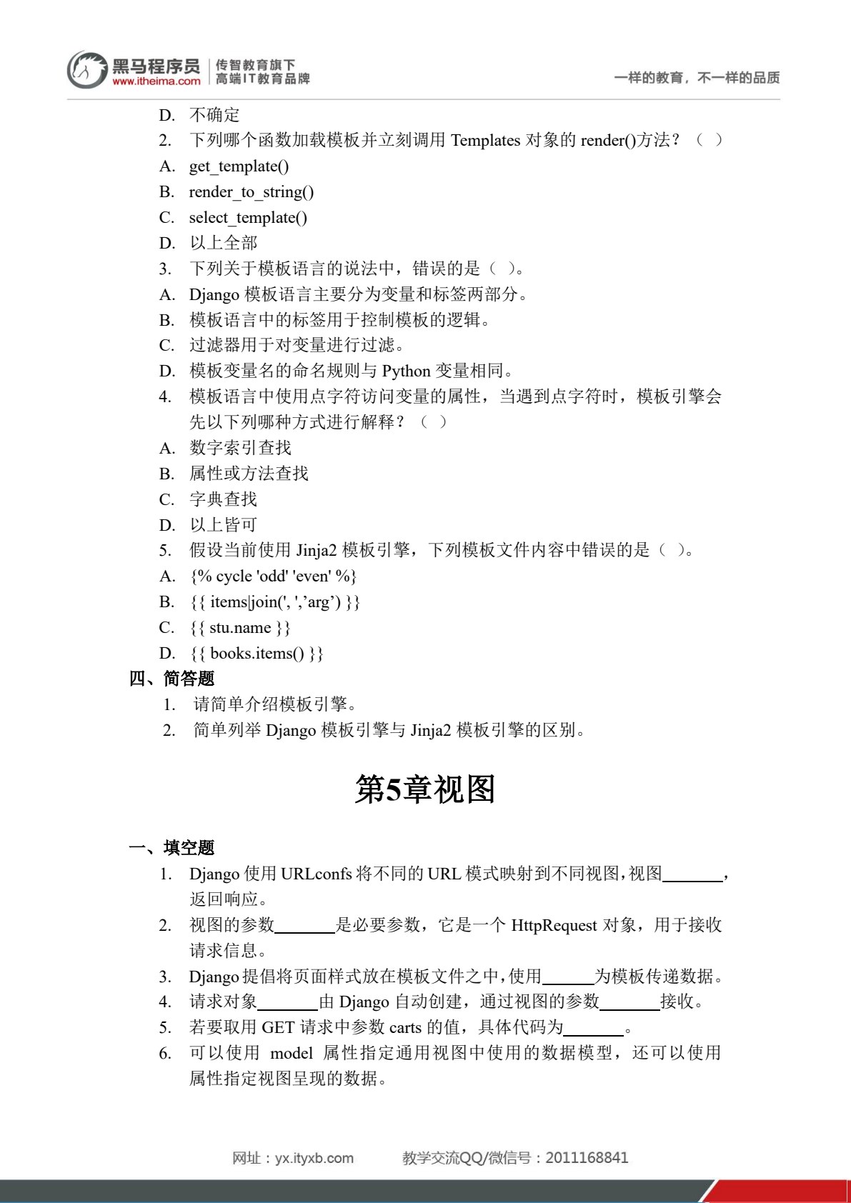 Python Web 企业级项目开发教程（Django 版）