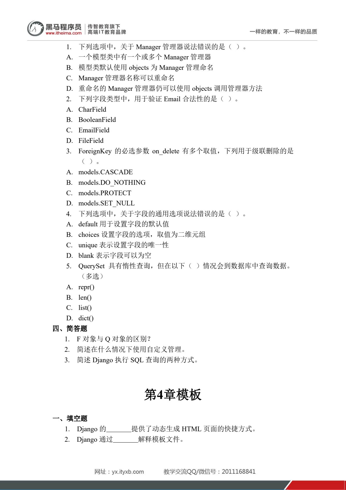 Python Web 企业级项目开发教程（Django 版）