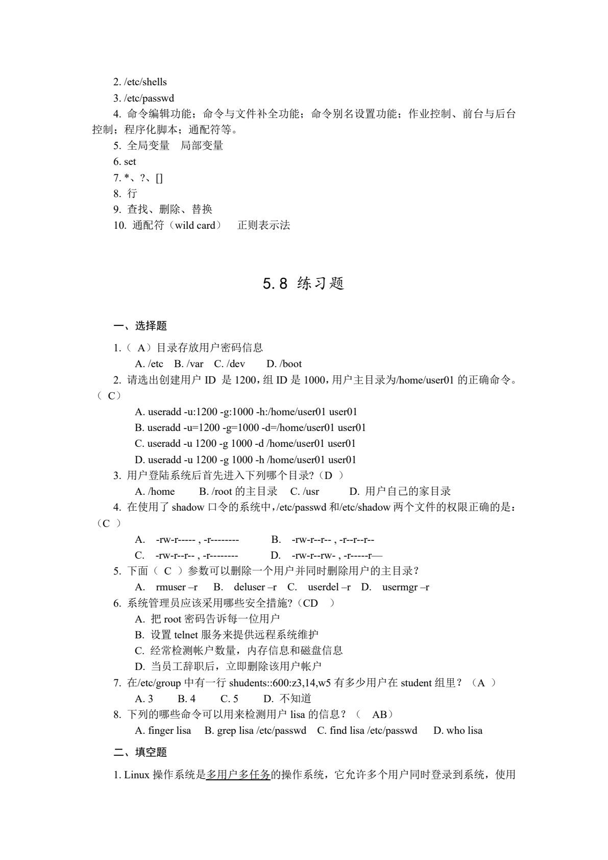Linux 网络操作系统与实训（第四版）