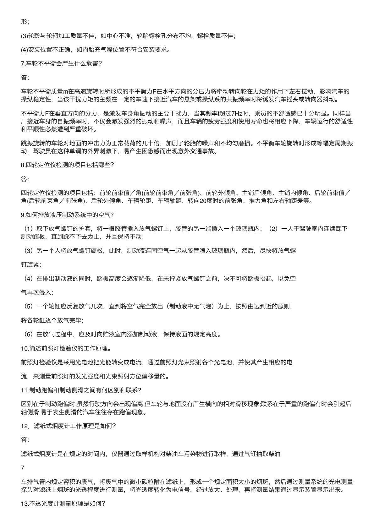 汽车使用性能与检测（第三版）