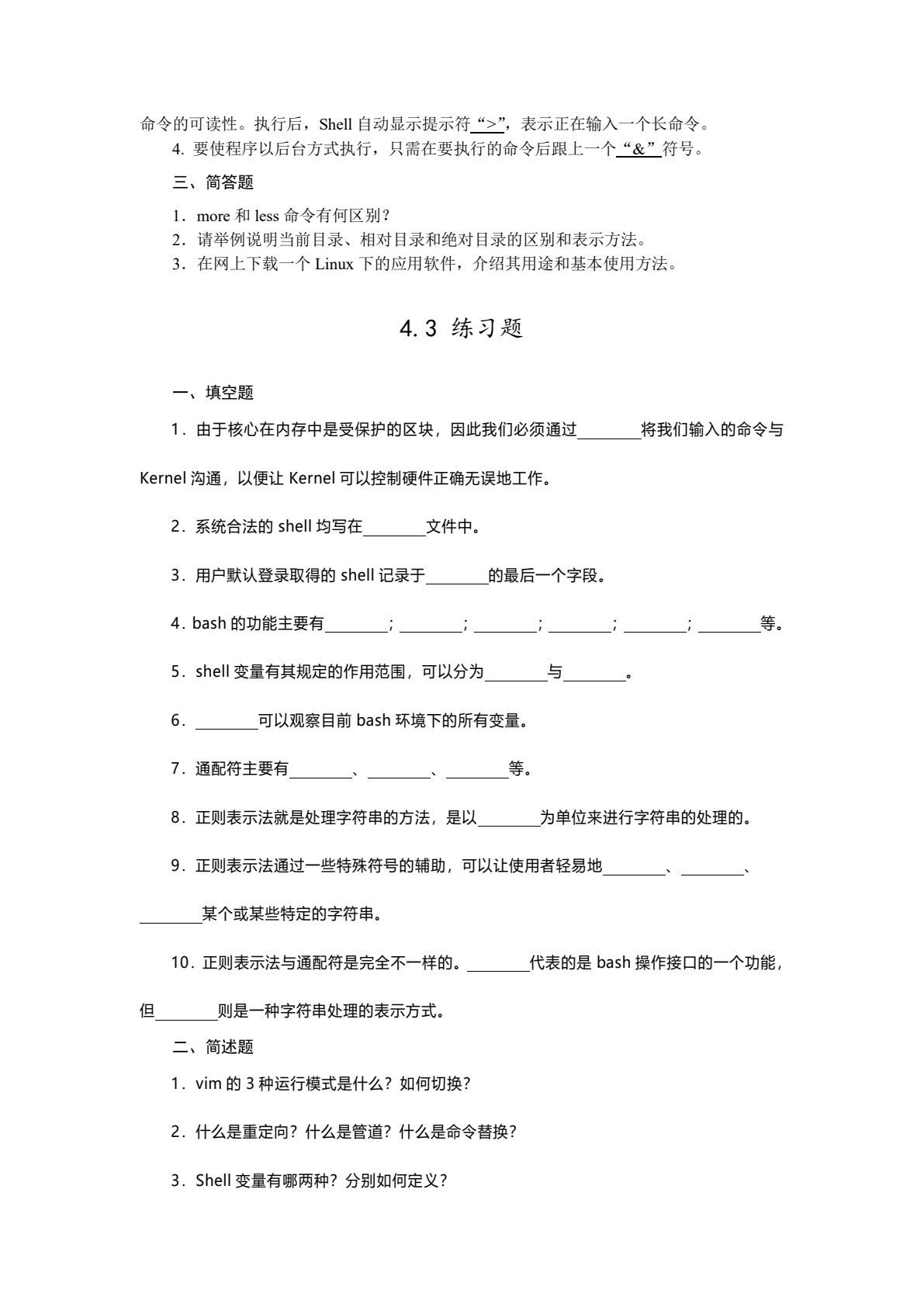 Linux 网络操作系统与实训（第四版）