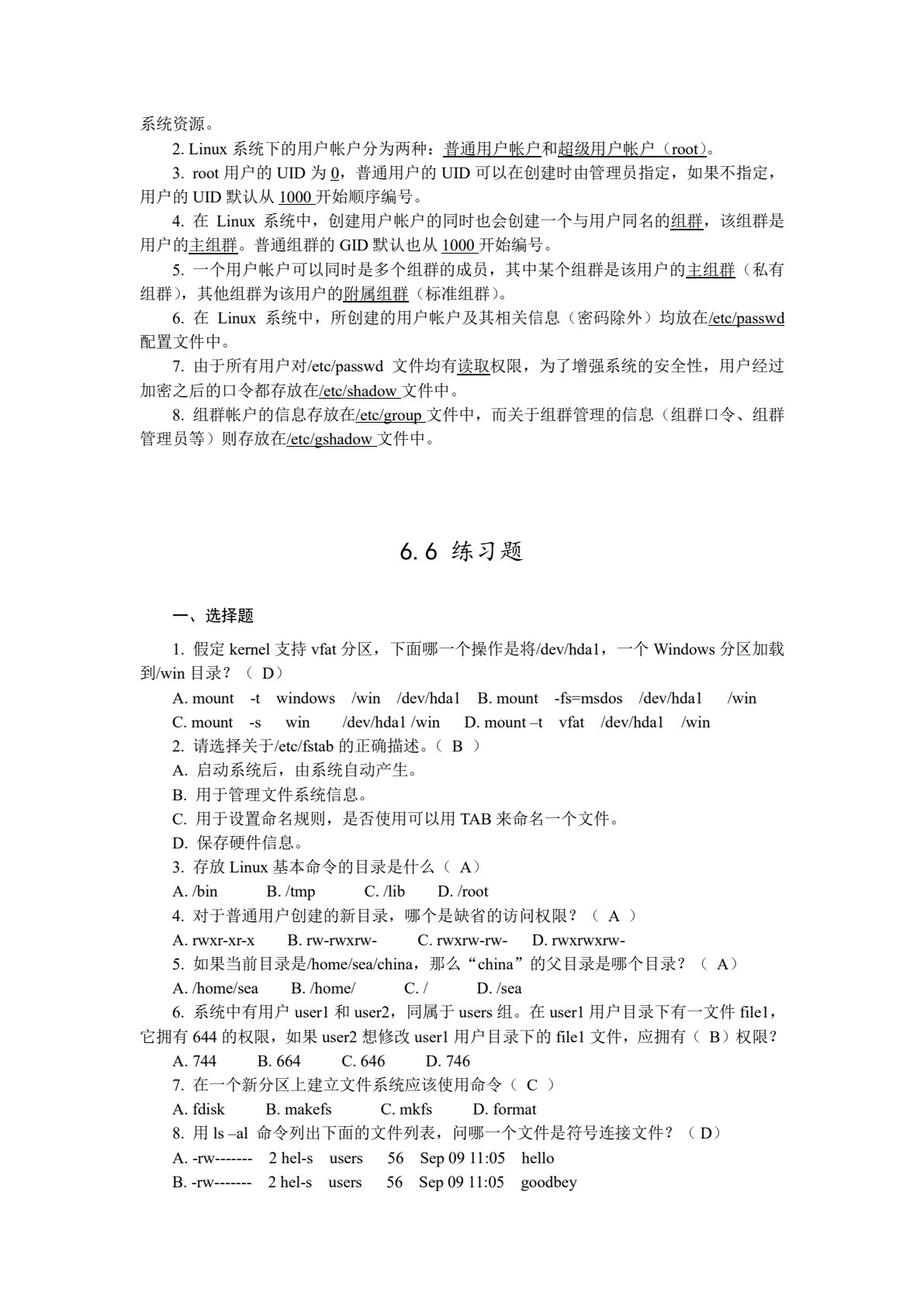 Linux 网络操作系统与实训（第四版）