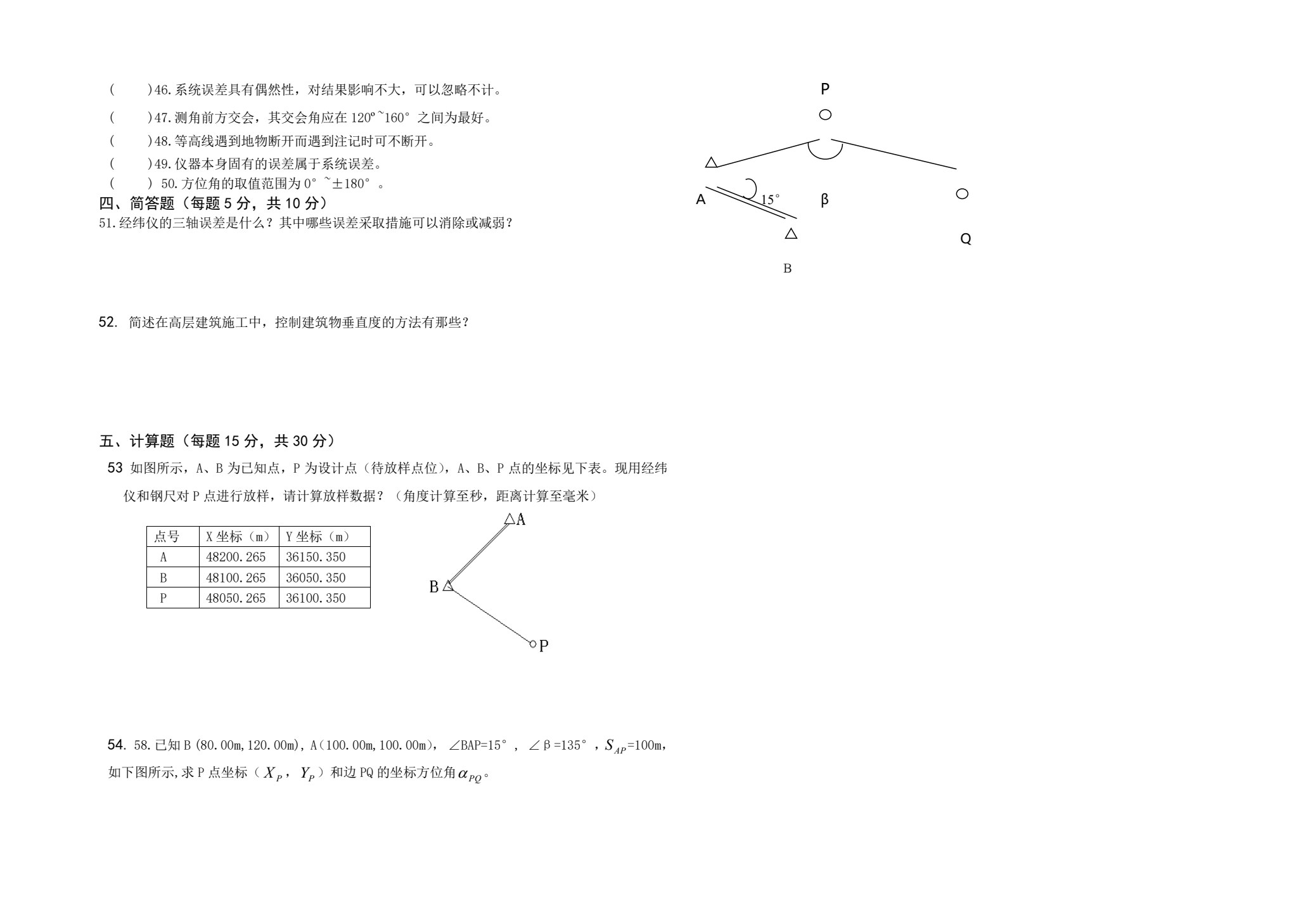 工程测量实训指导手册