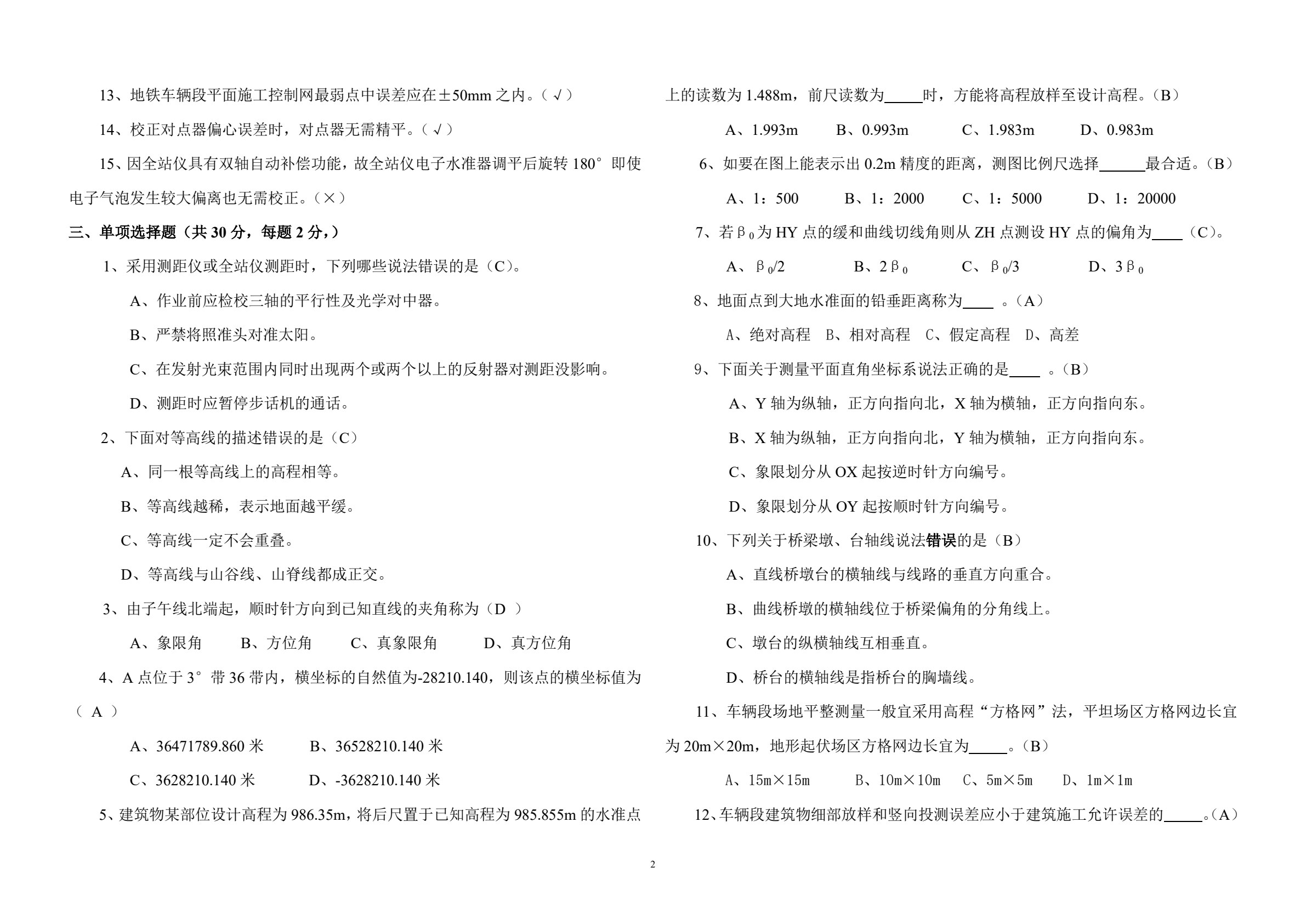 工程测量实训指导手册