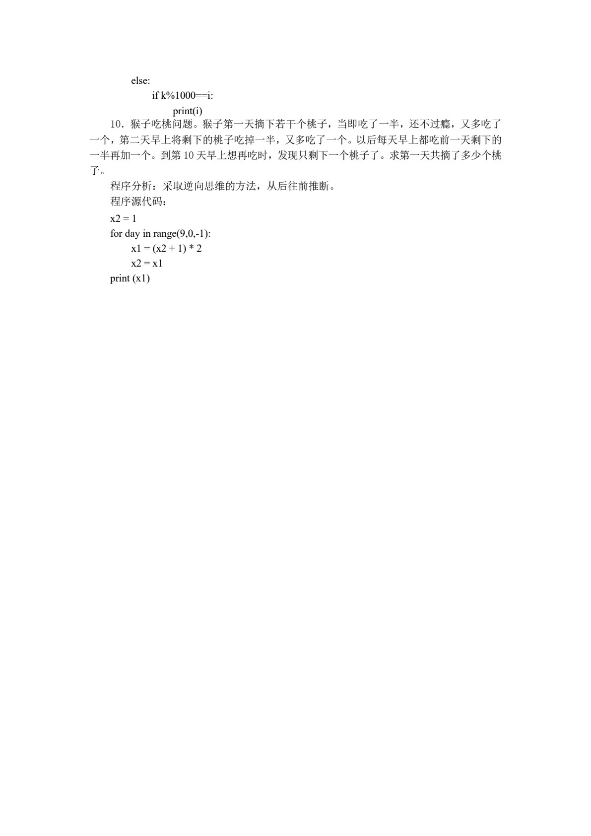 Python程序设计应用教程