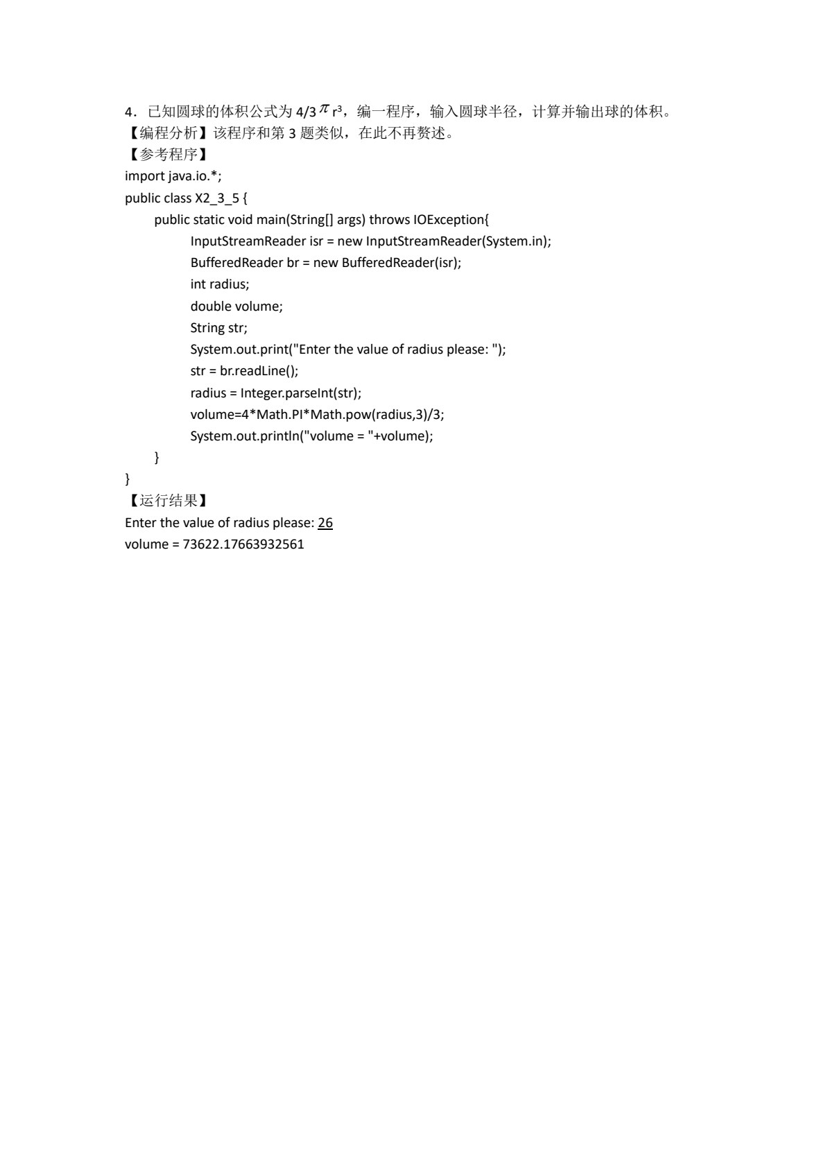 Java程序设计项目化教程
