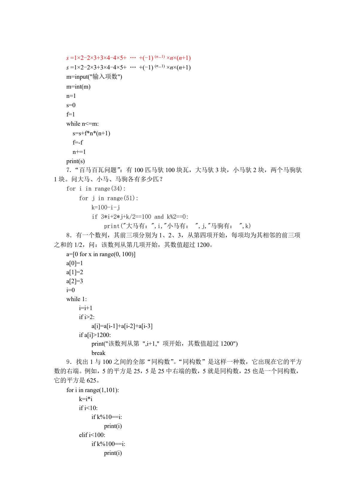 Python程序设计应用教程