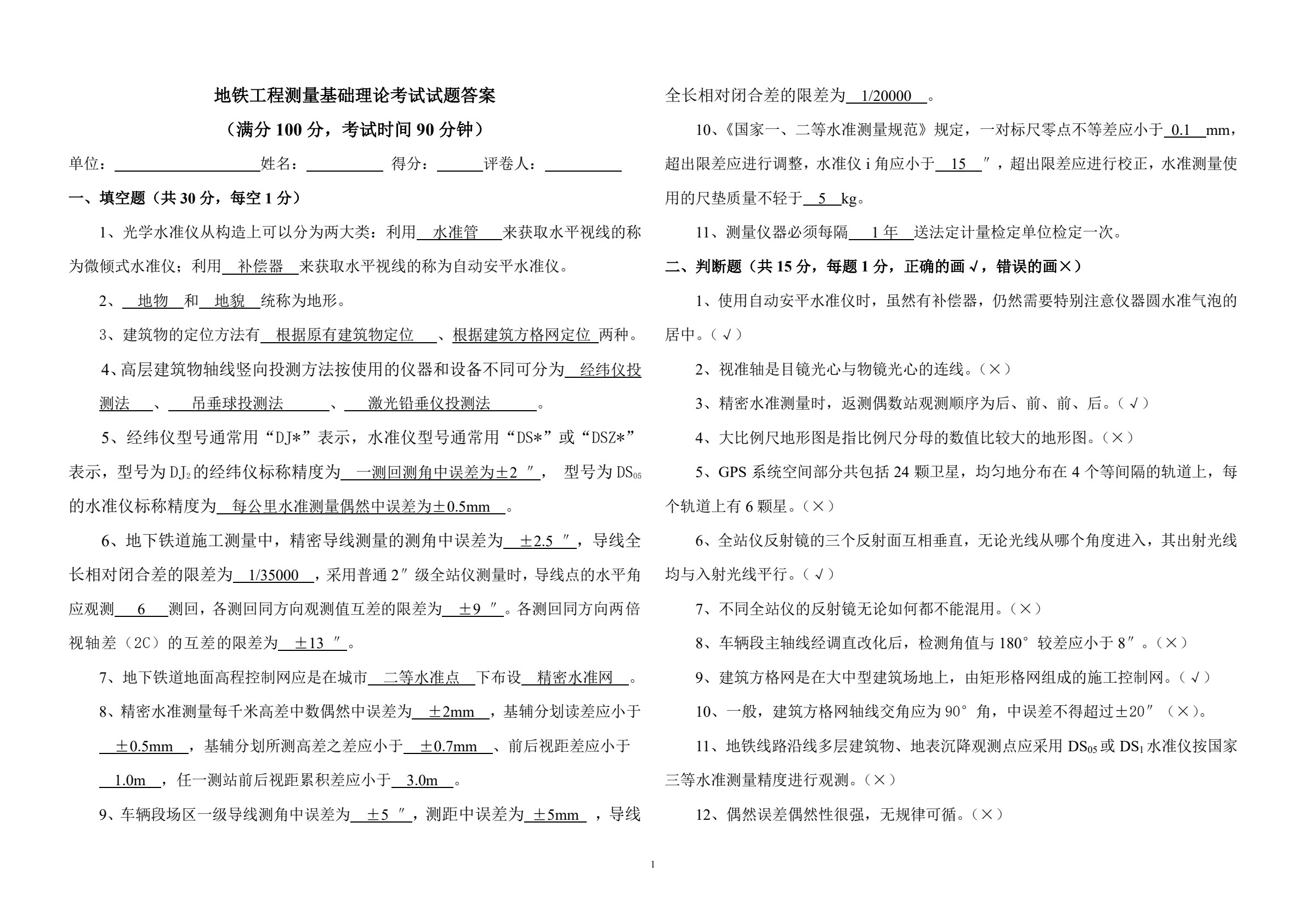 工程测量实训指导手册