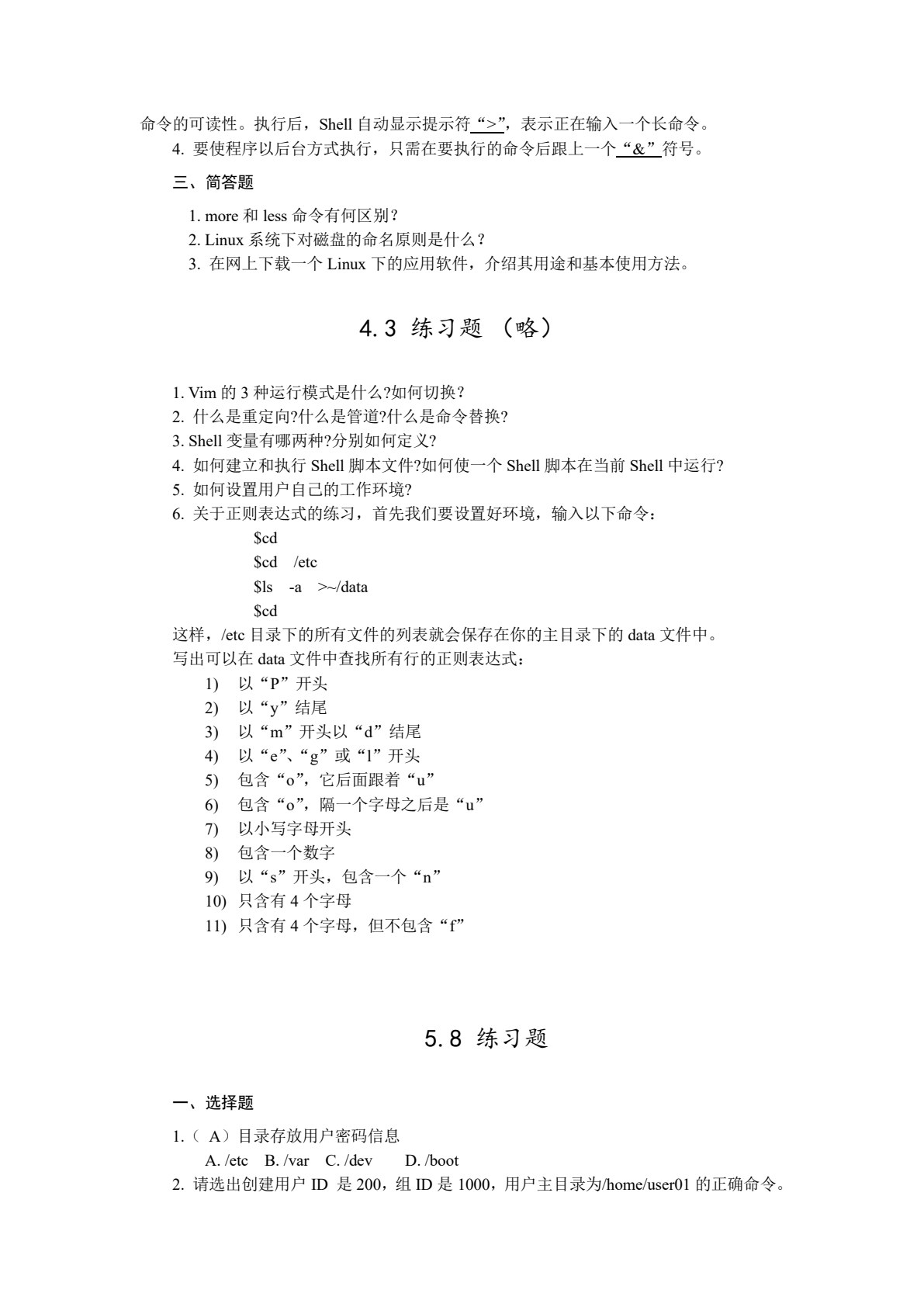 Linux网络操作系统与实训（第三版）