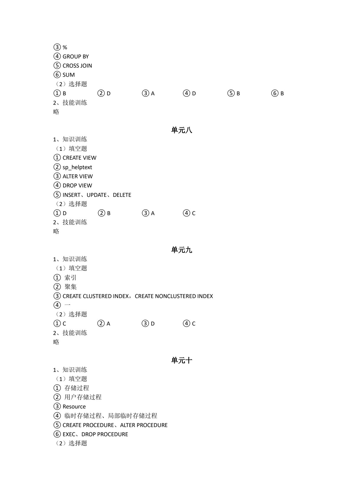 数据库技术项目化教程（SQL Server 2012）