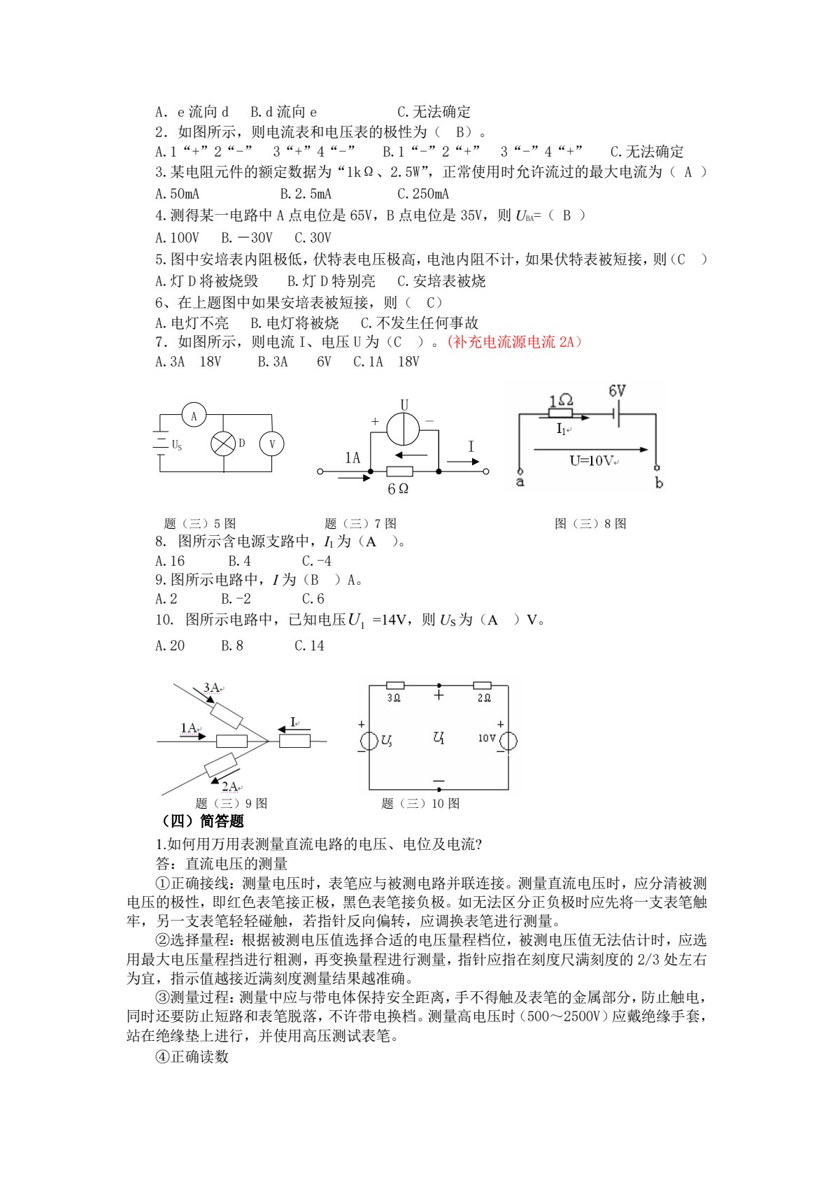 电路分析与测试