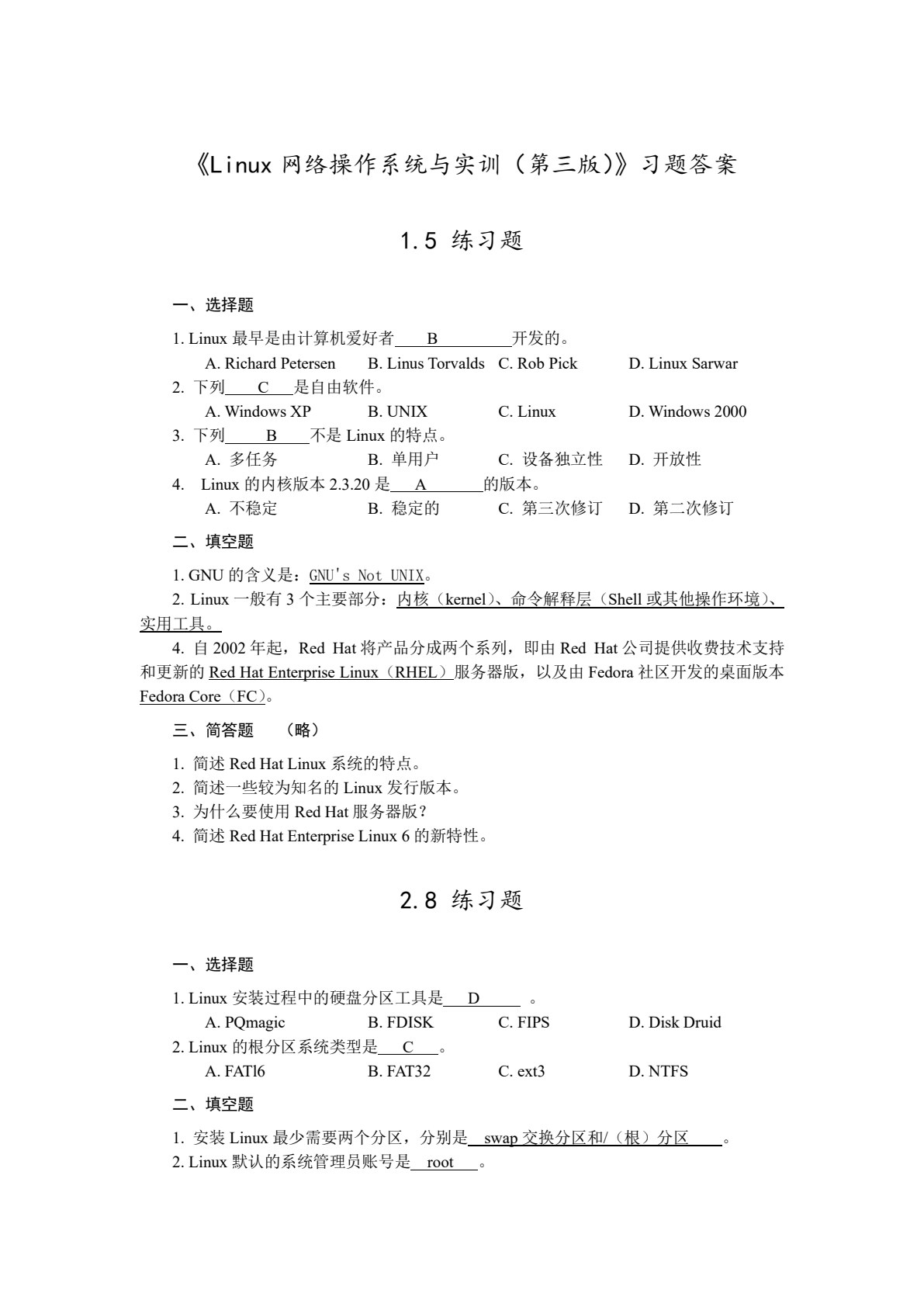 Linux网络操作系统与实训（第三版）