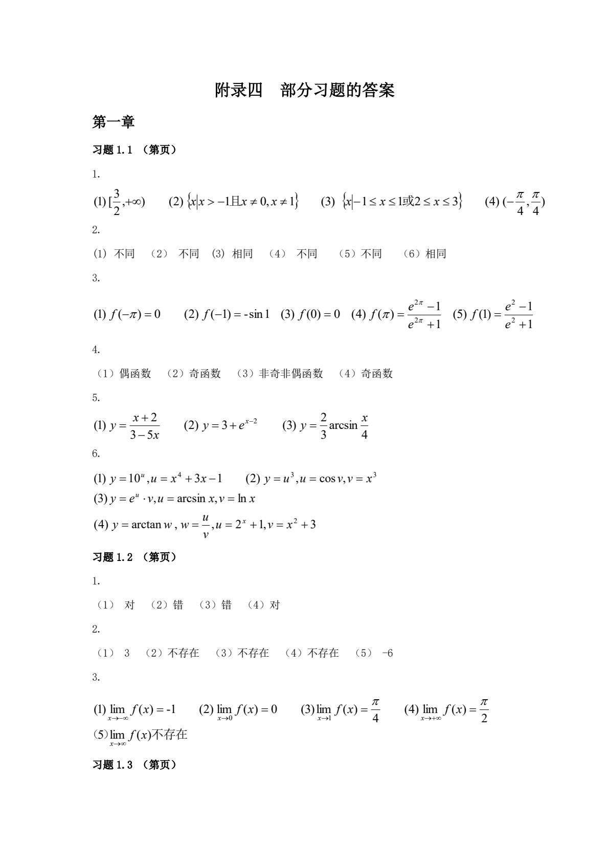 高等数学（上册）（第二版）