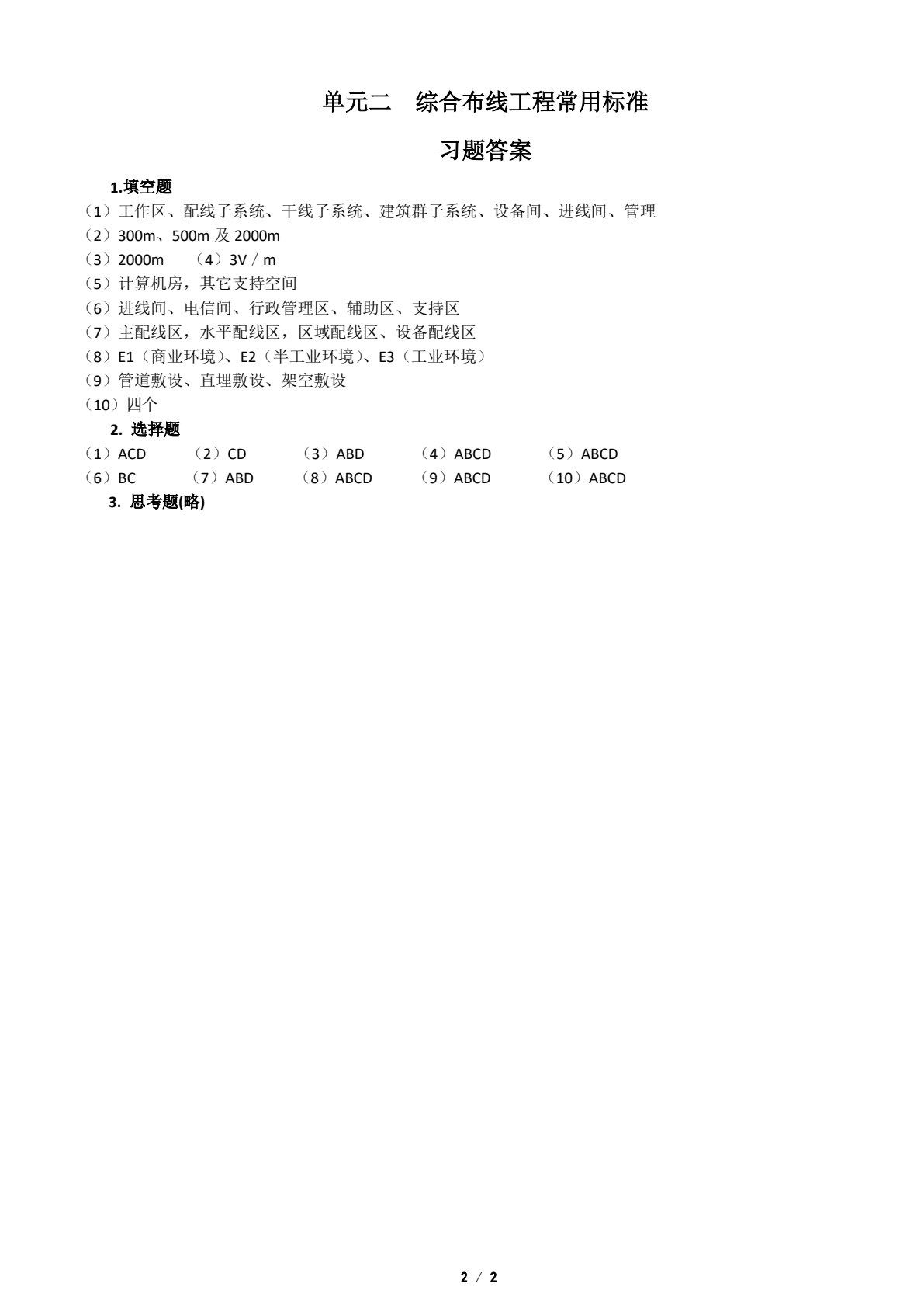 综合布线工程实用技术(第2版)