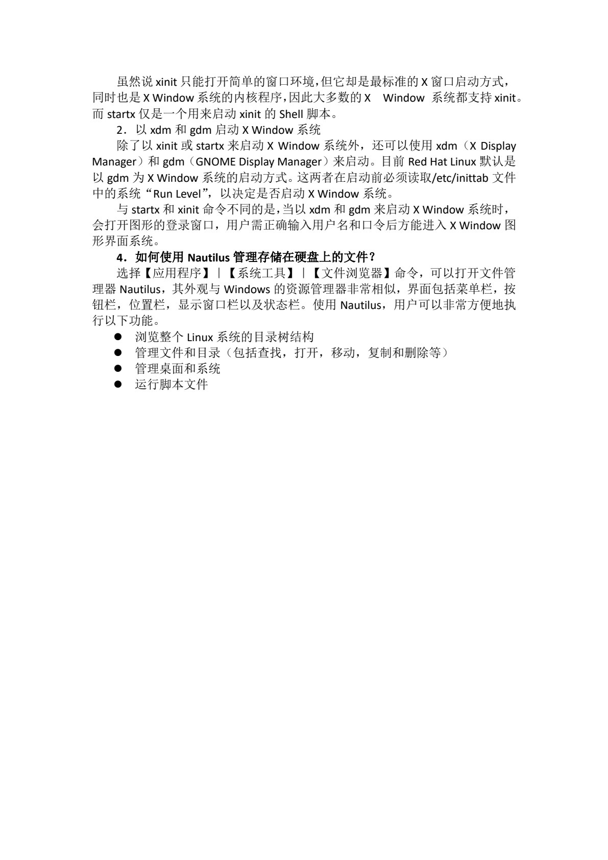 Linux 系统与网络管理（第三版）
